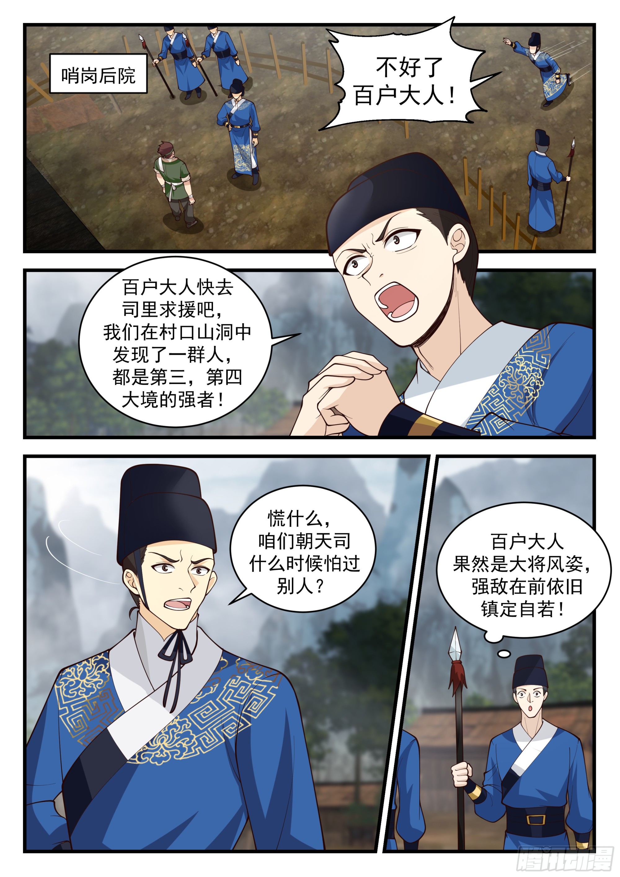 奸细6