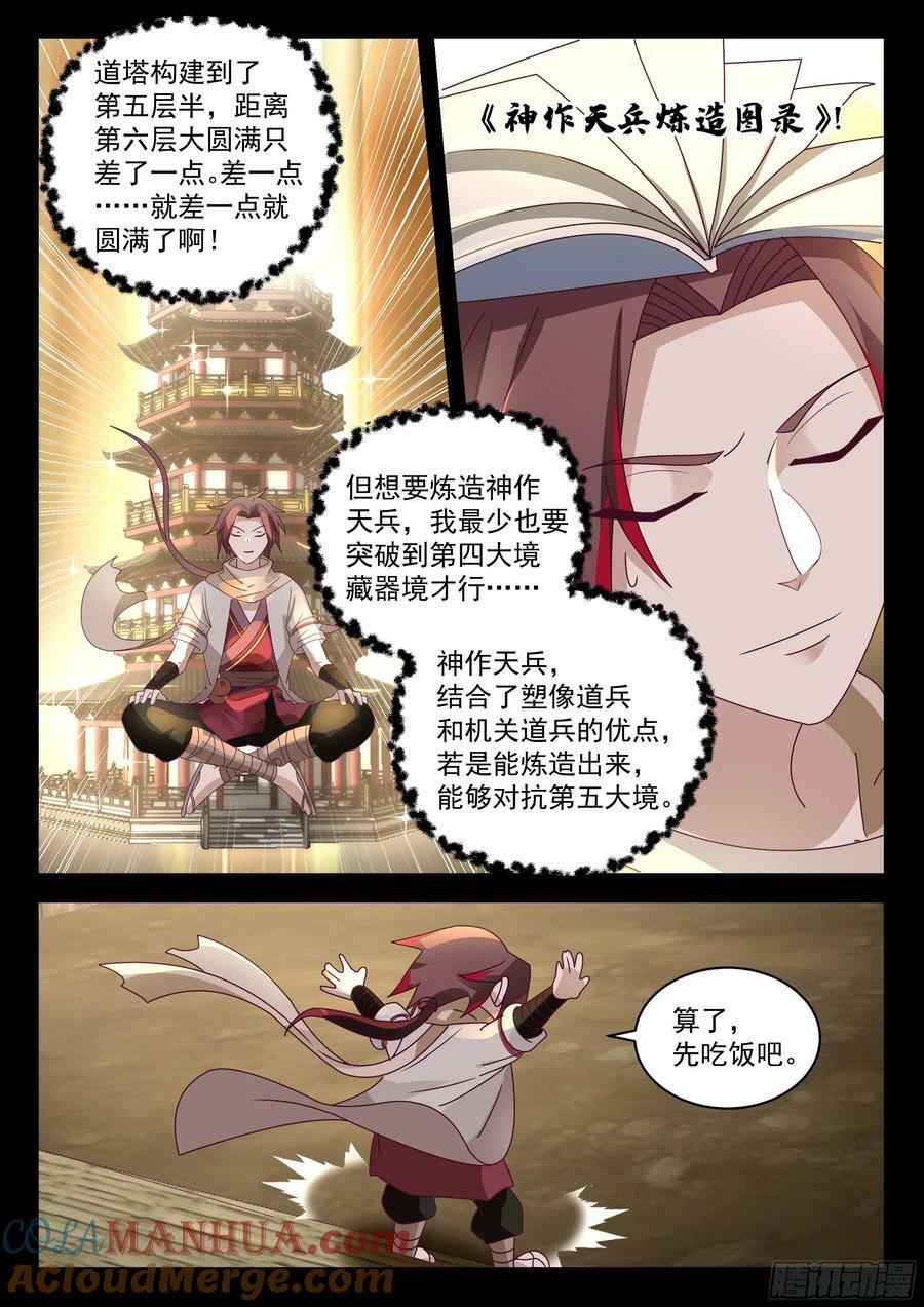 神作天兵炼造图录8