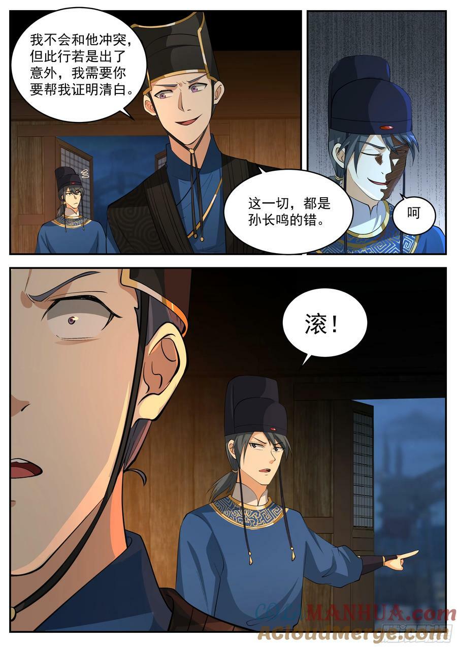 林东望的计谋12