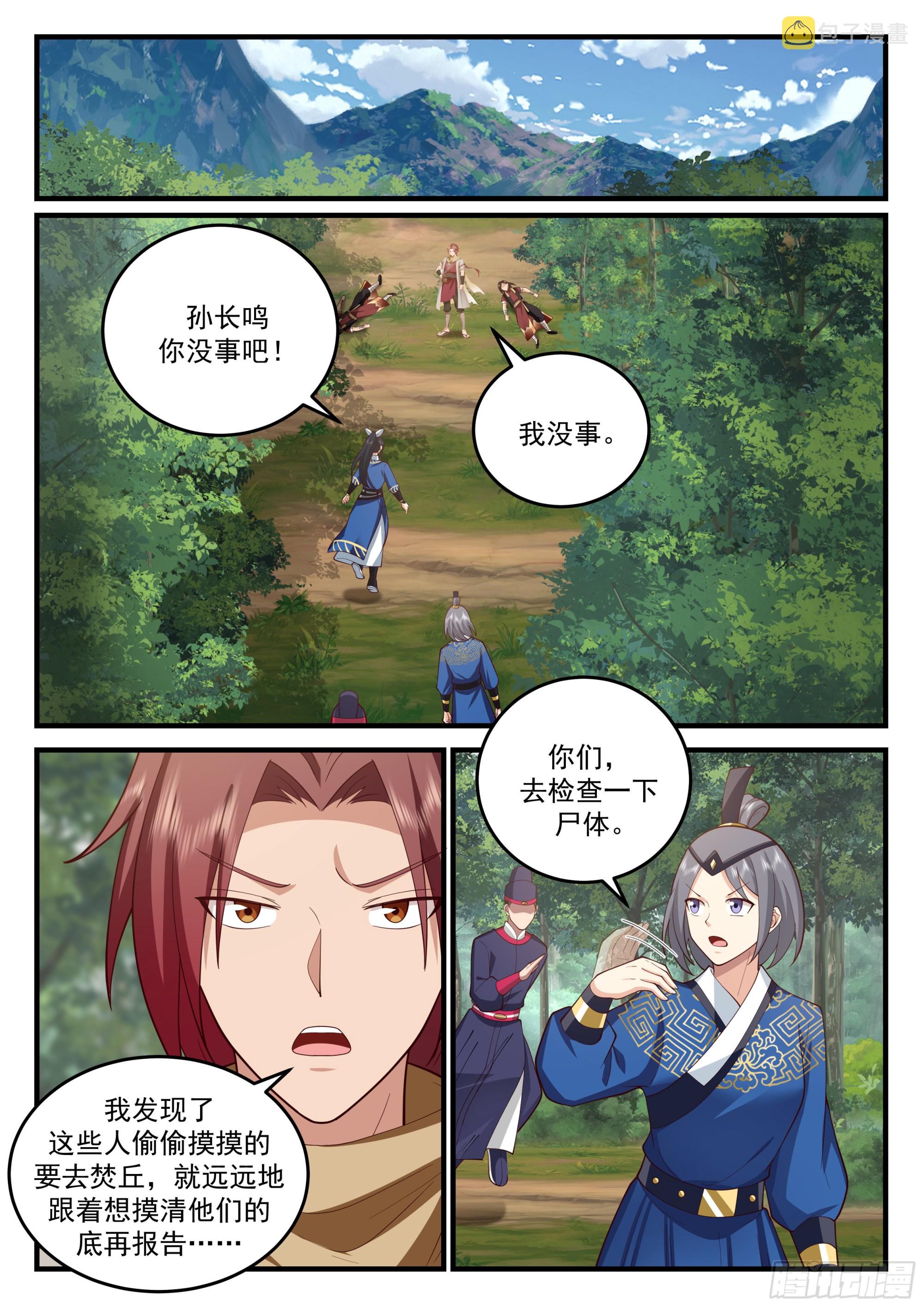 穿云令5