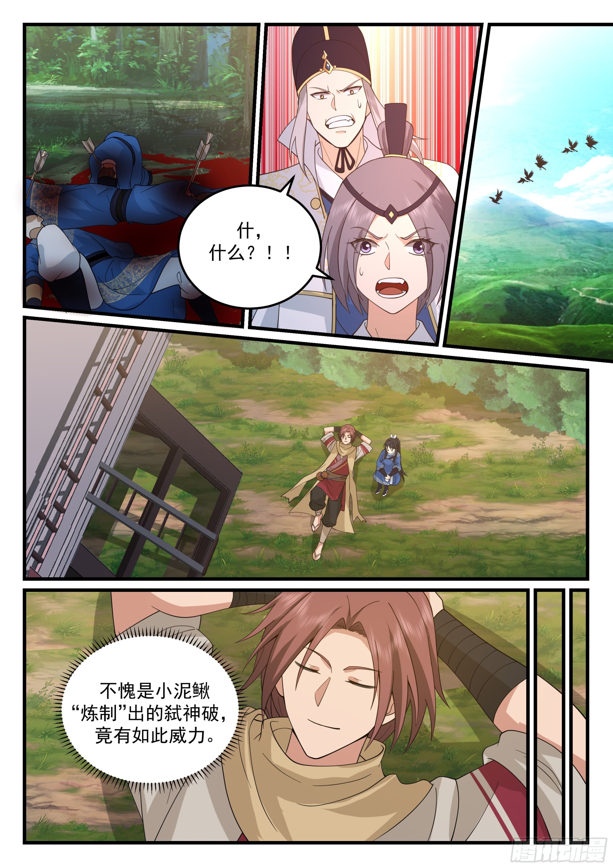 崔千户之怒2