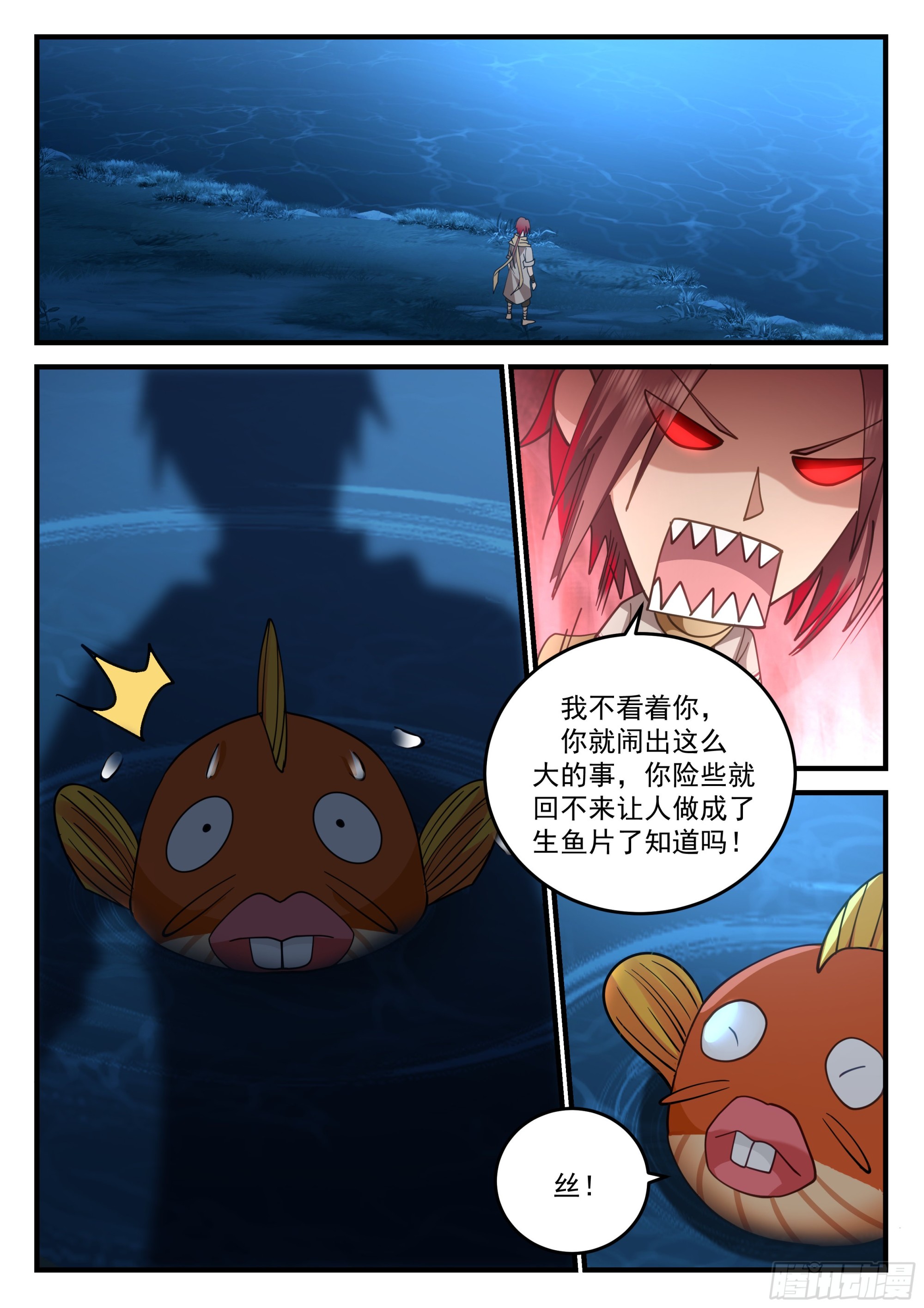 四鬼王争宠12