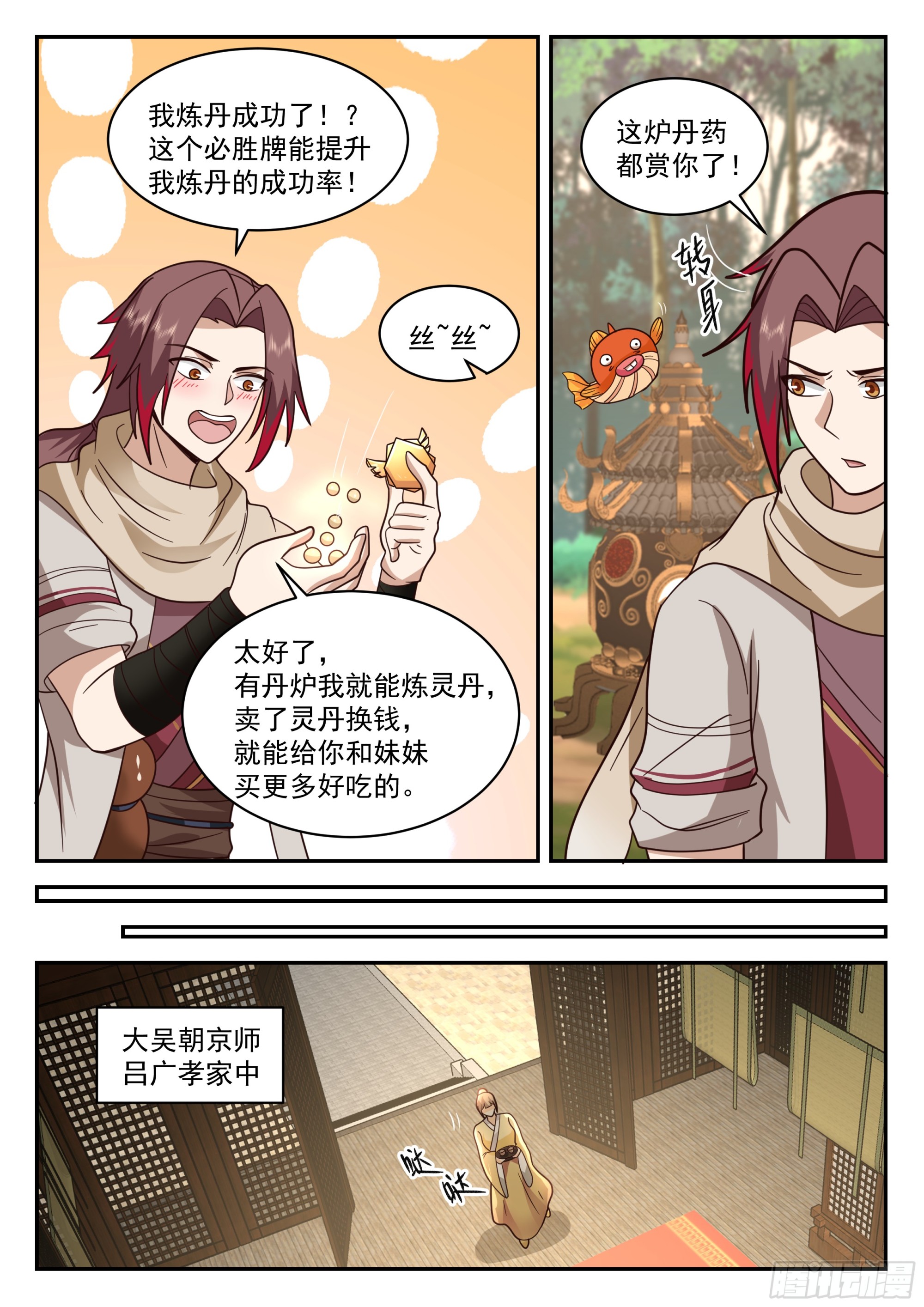 福王的疑心3