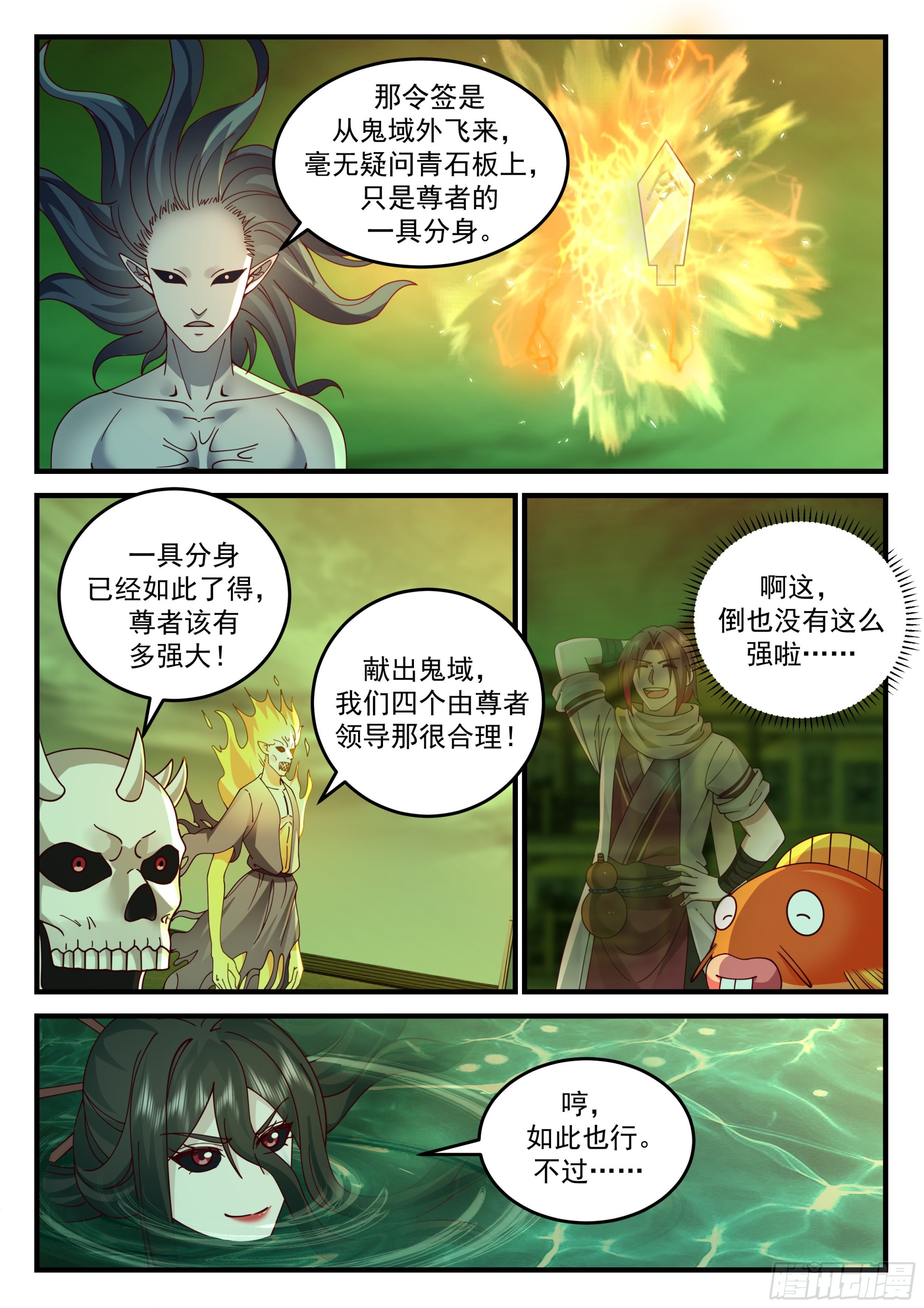 四鬼王争宠2