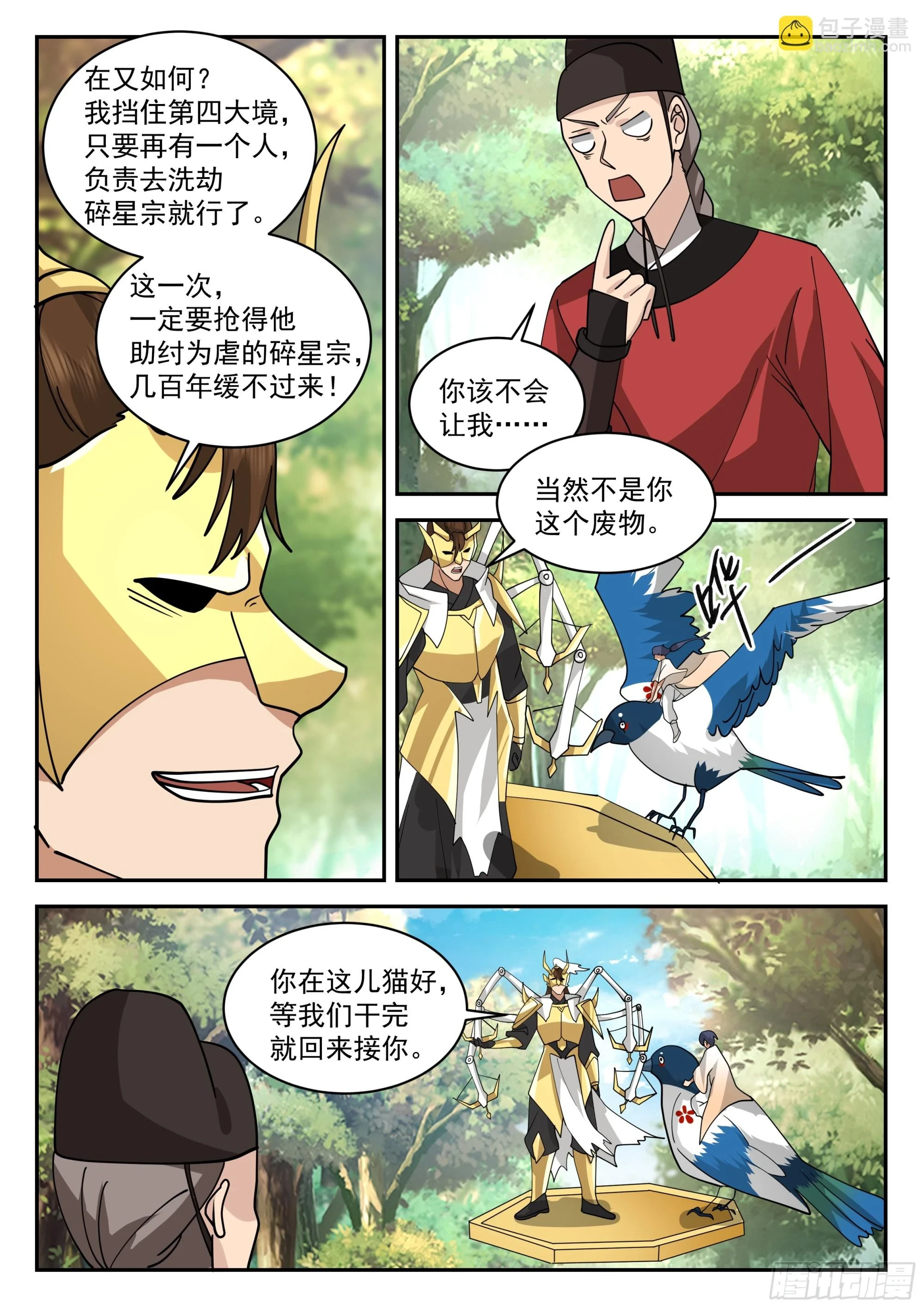 抹平碎星宗2