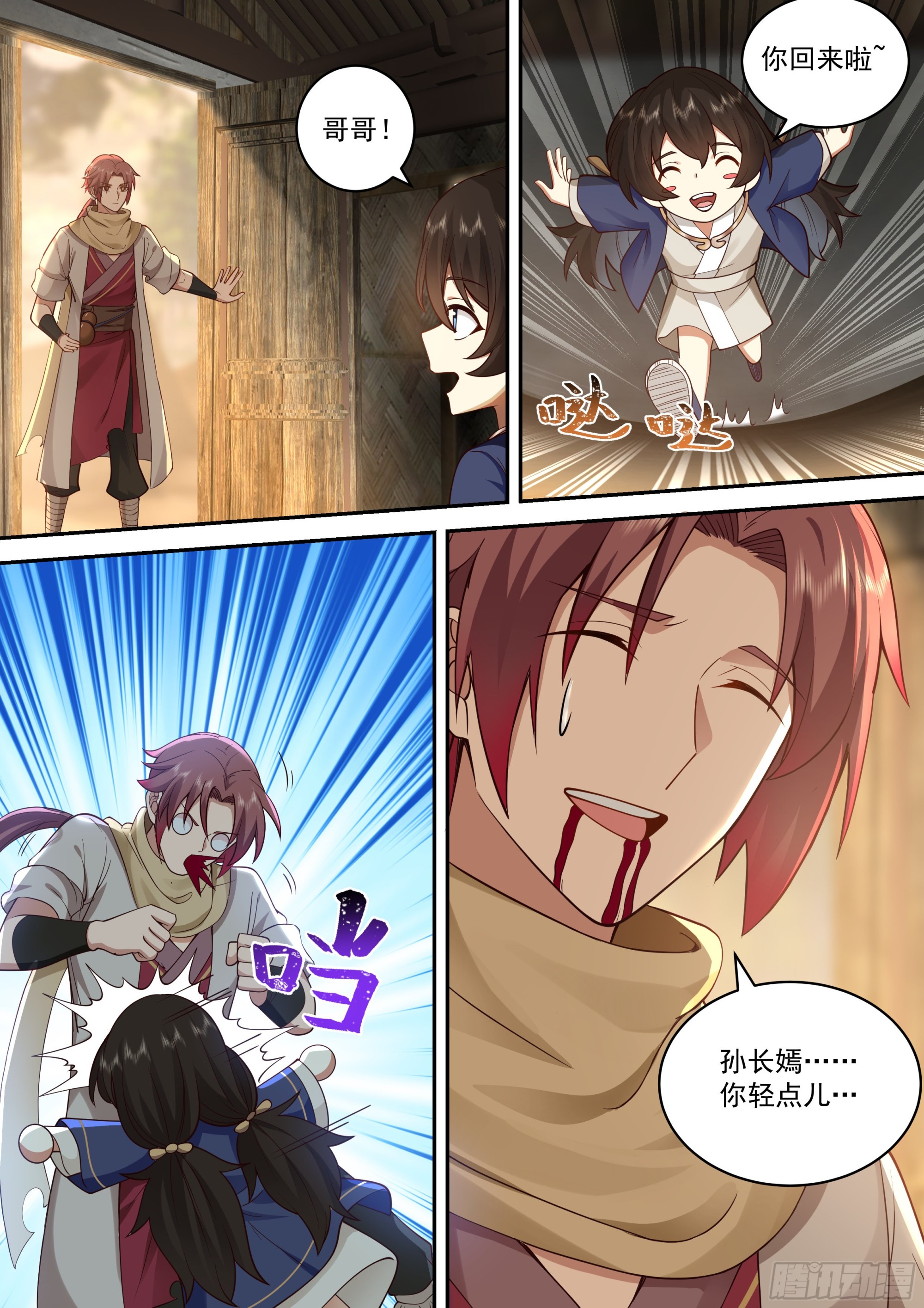 天降神灵11