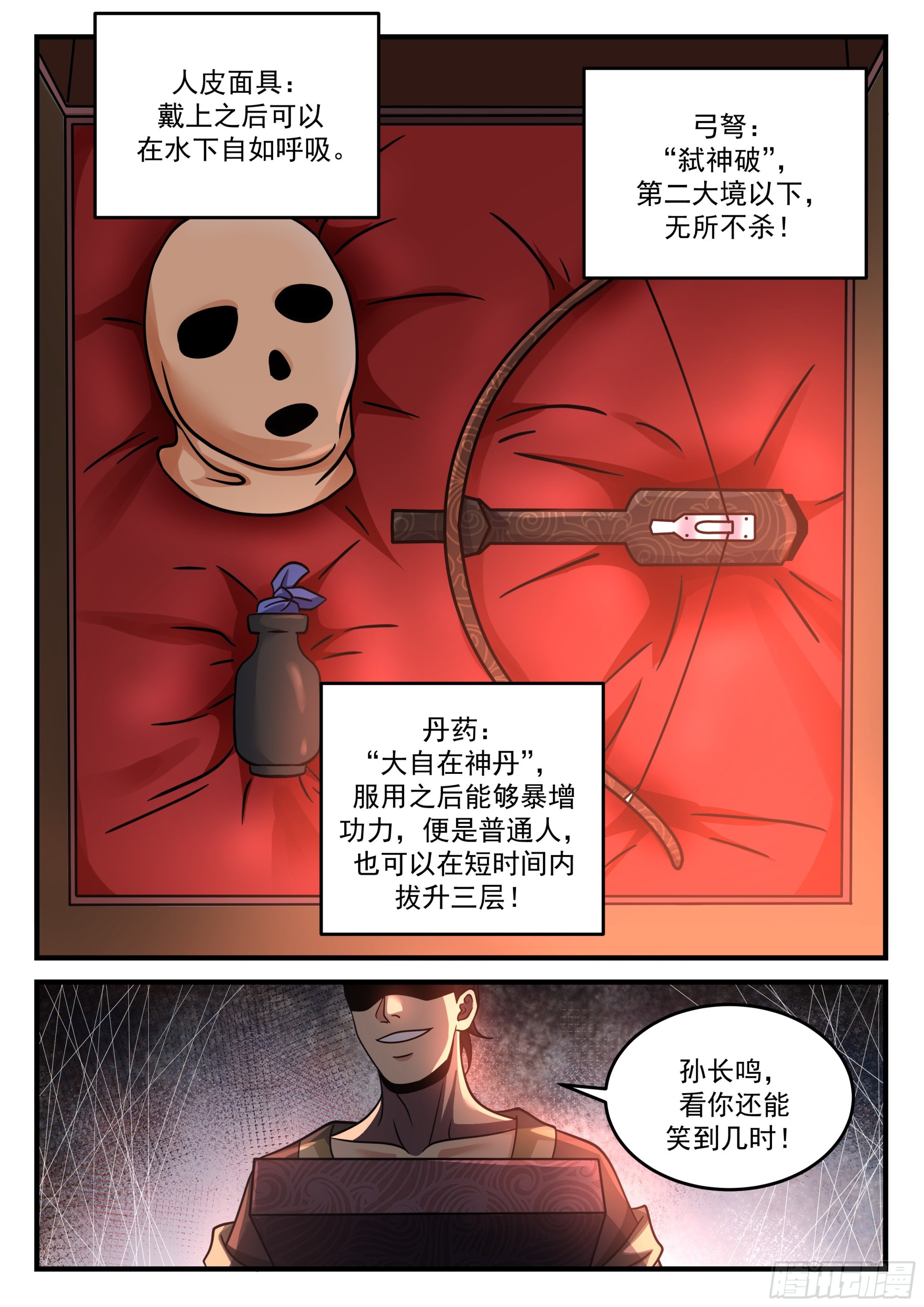 前朝妖官6