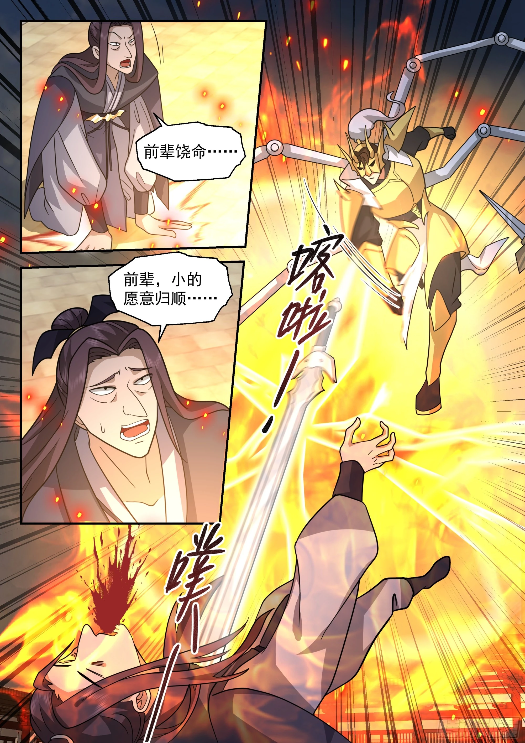 击杀蝠道人5