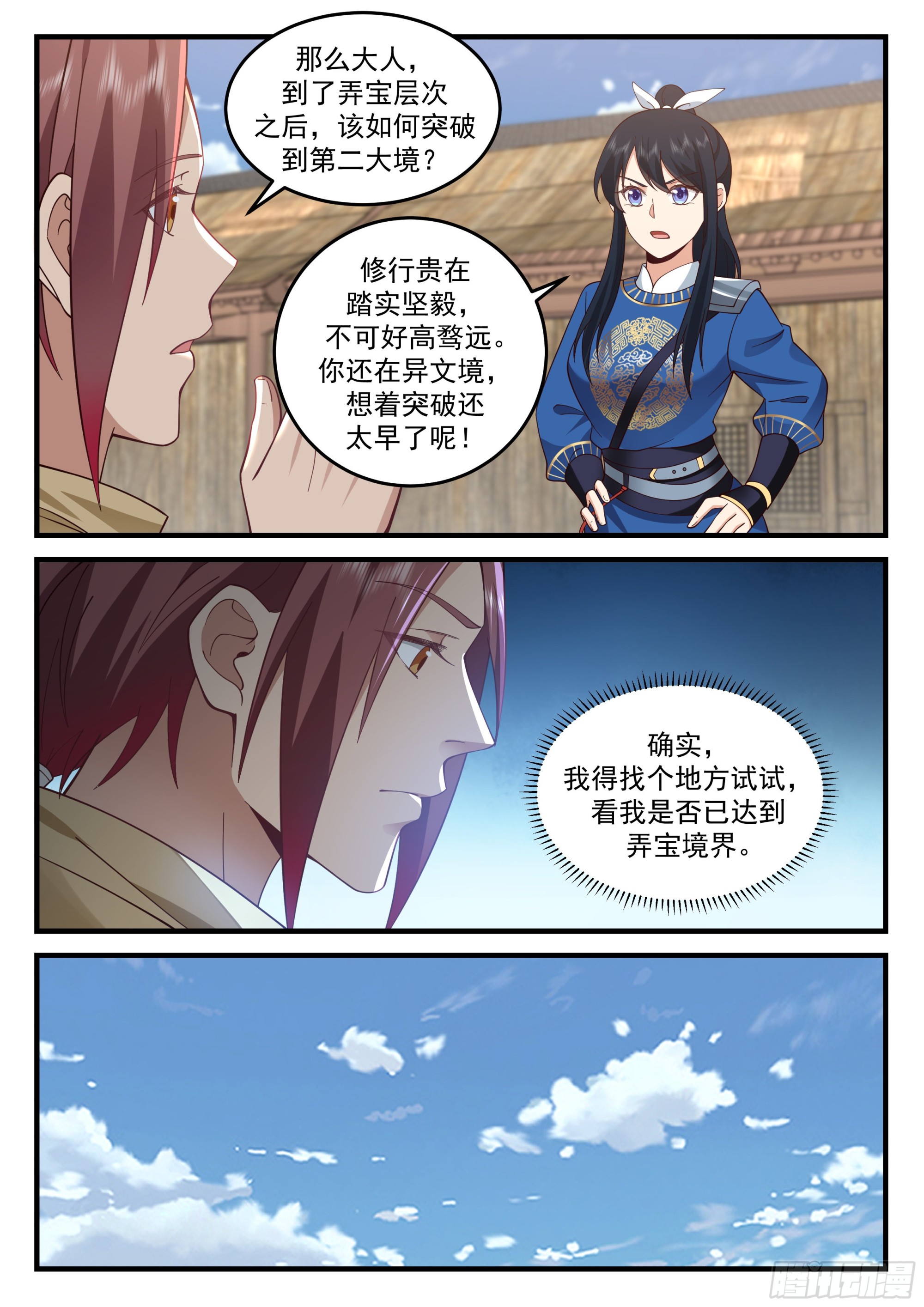 弄宝层次10