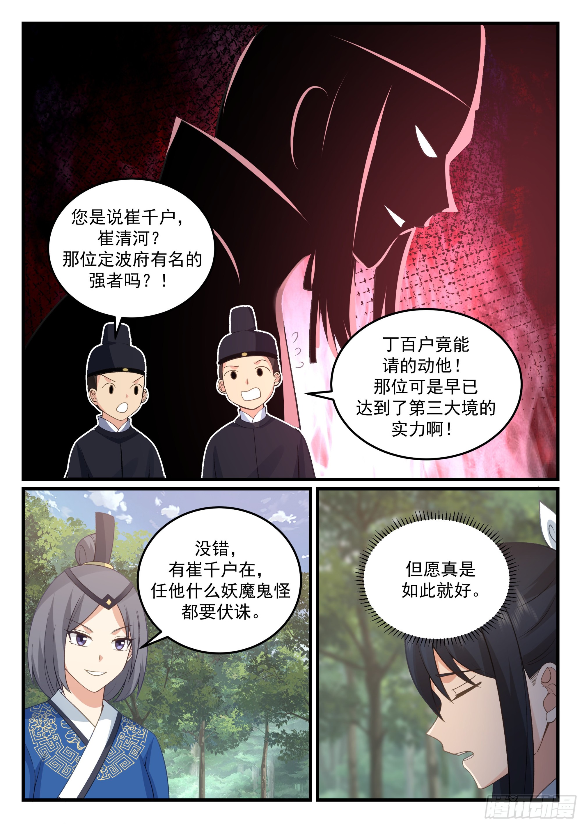 穿云令10