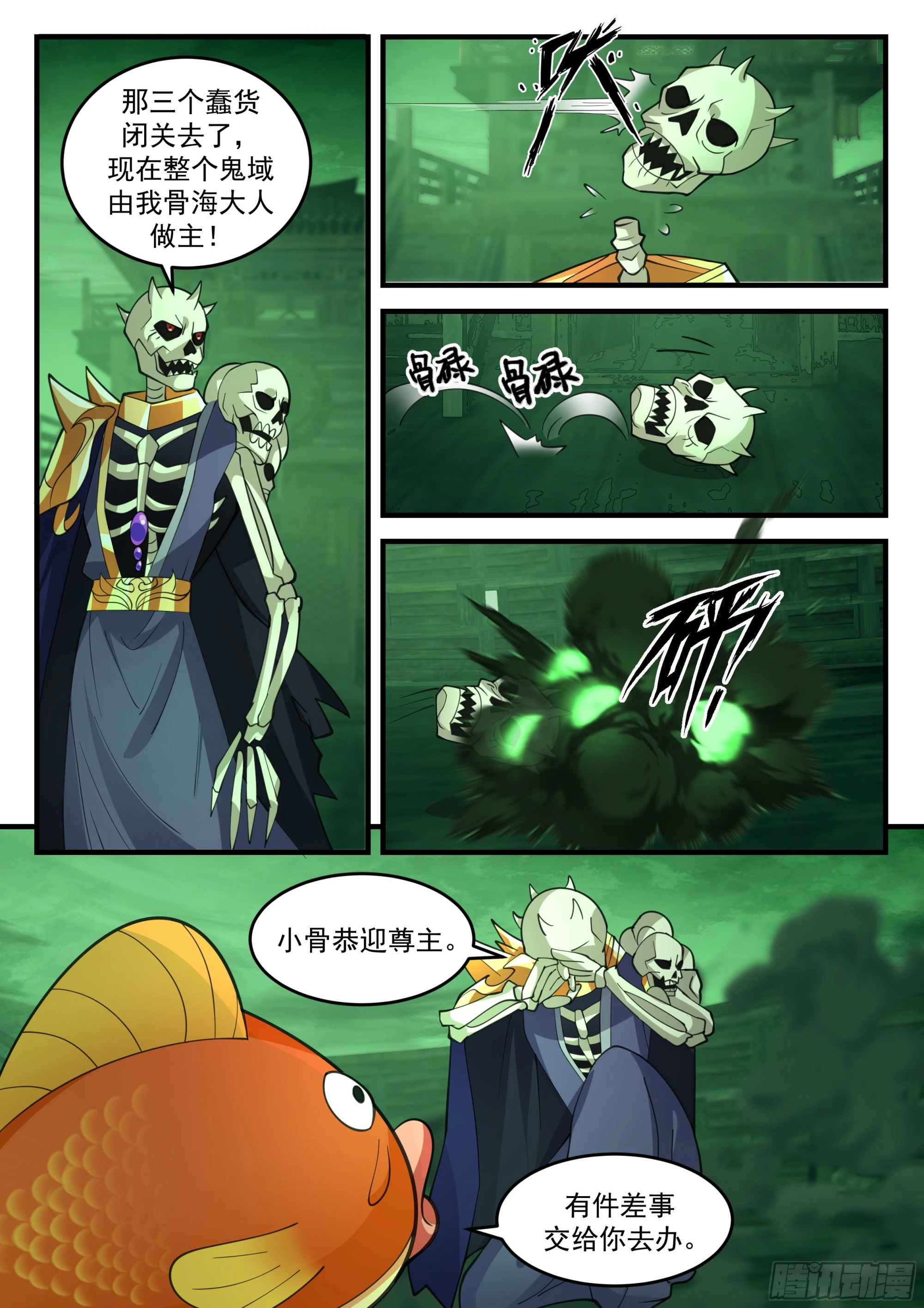 鬼物出动！3