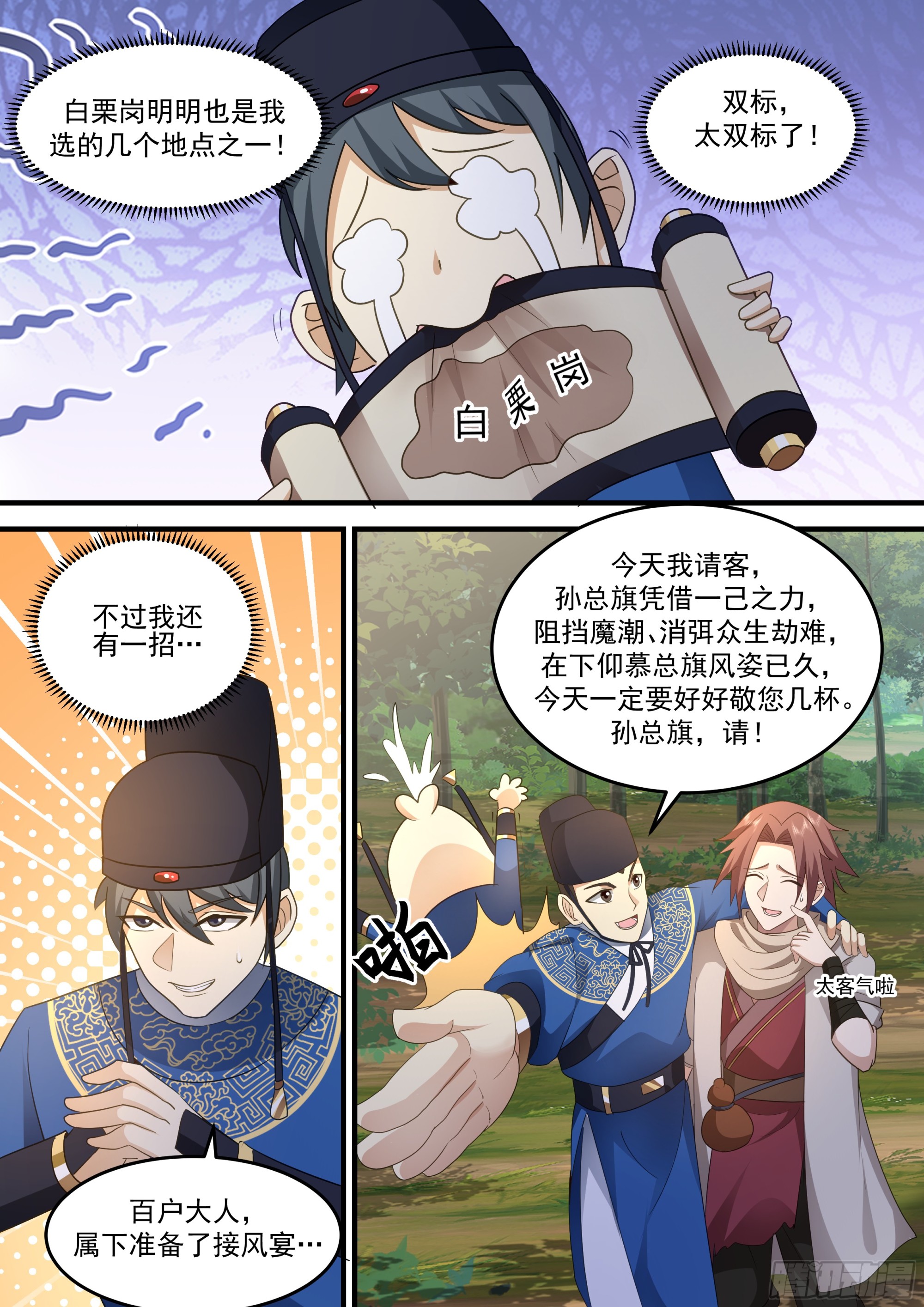 孙长鸣总旗！8