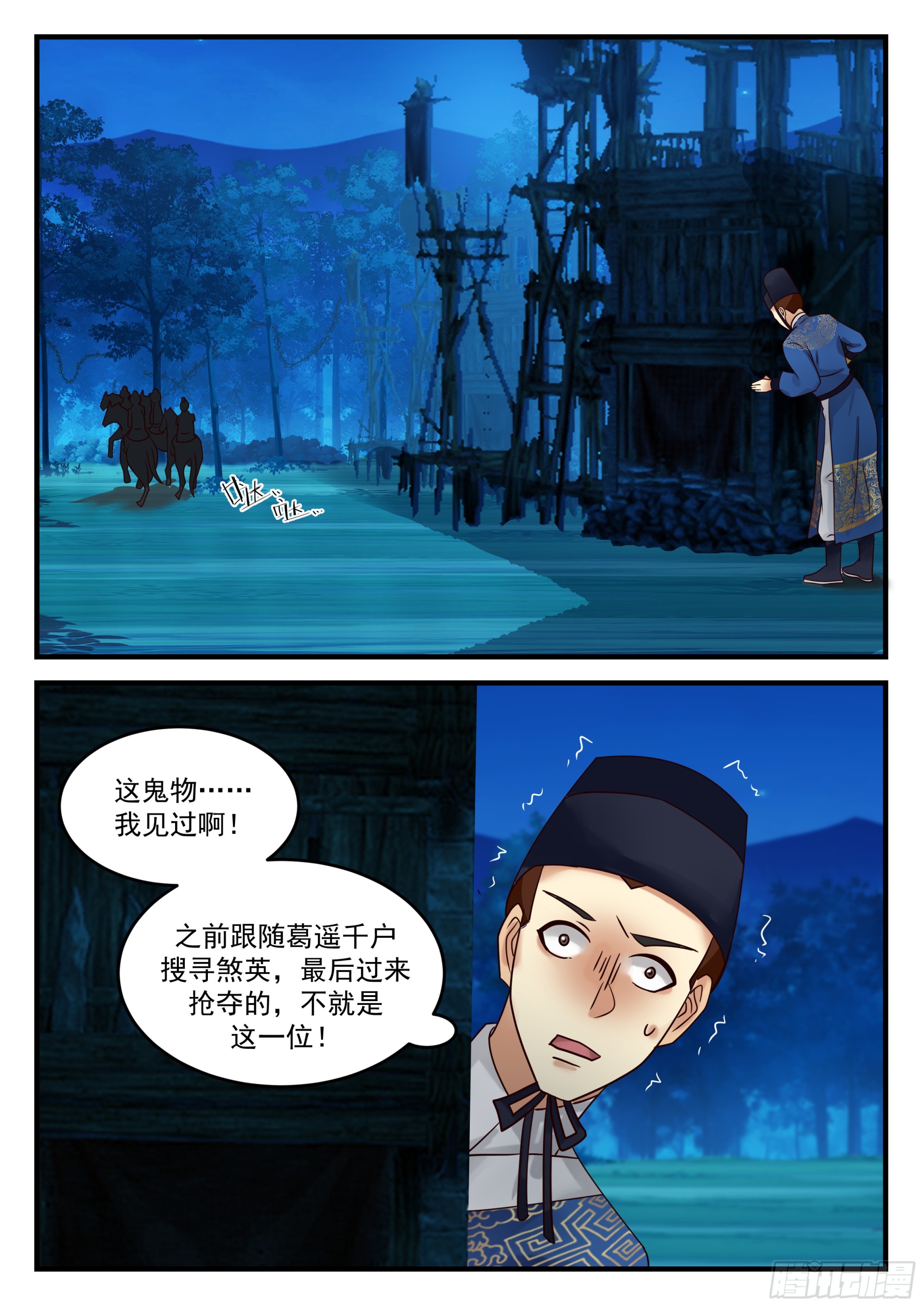 鬼物出动！12