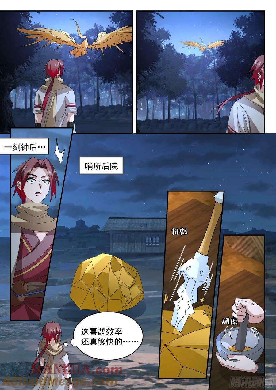 神作天兵炼造图录2