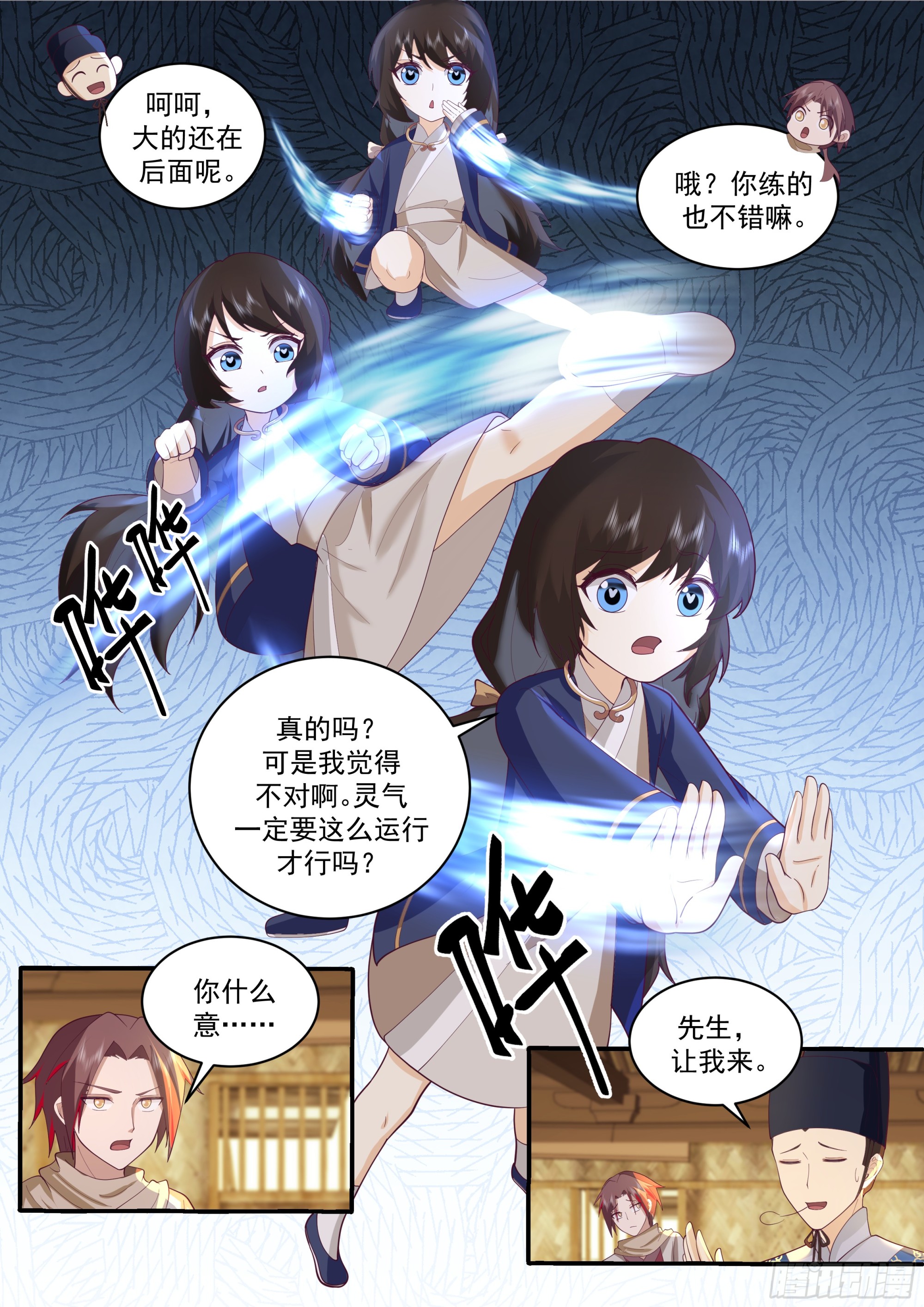 天赋异禀的妹妹9