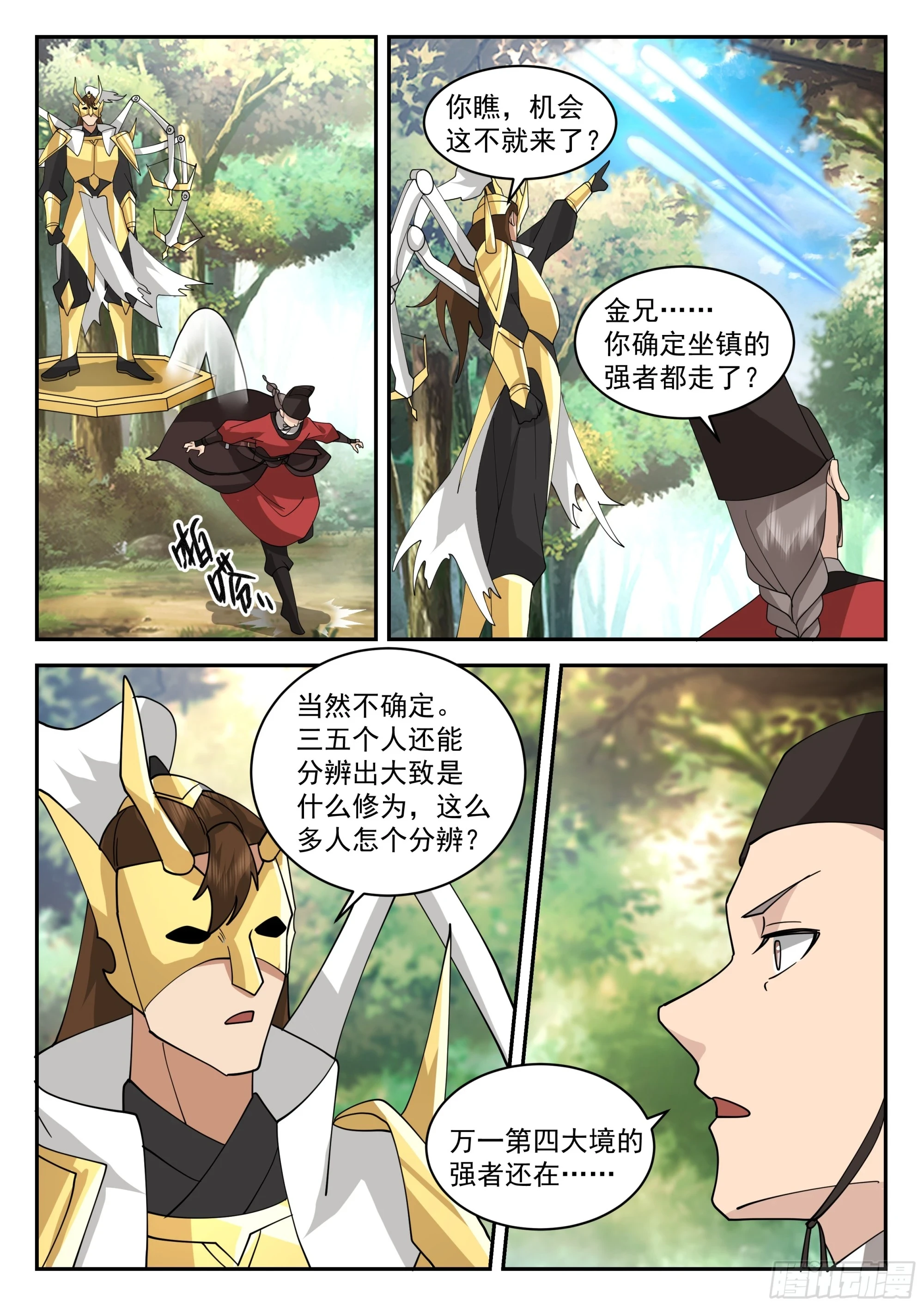 抹平碎星宗1