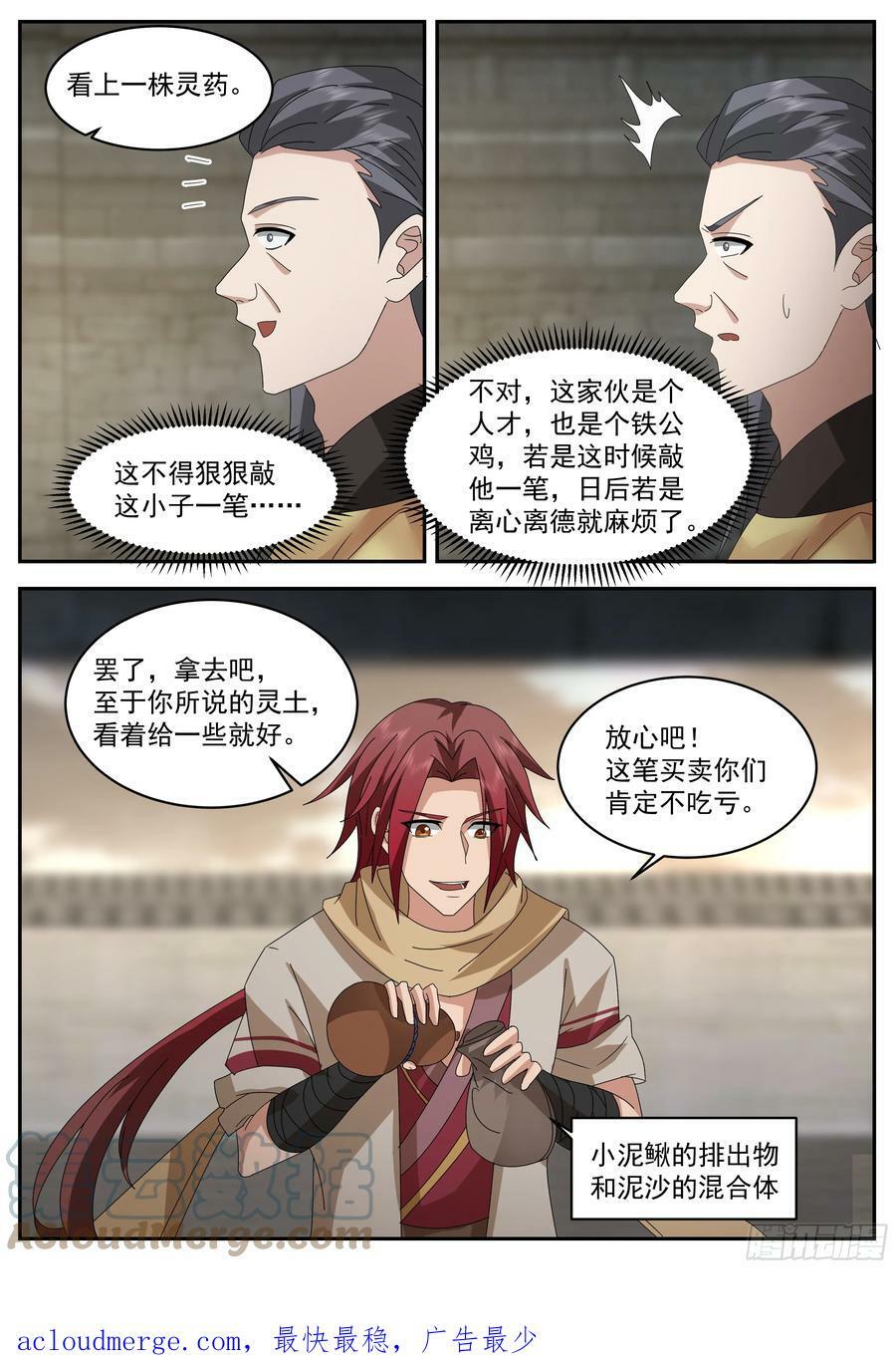 抄家11