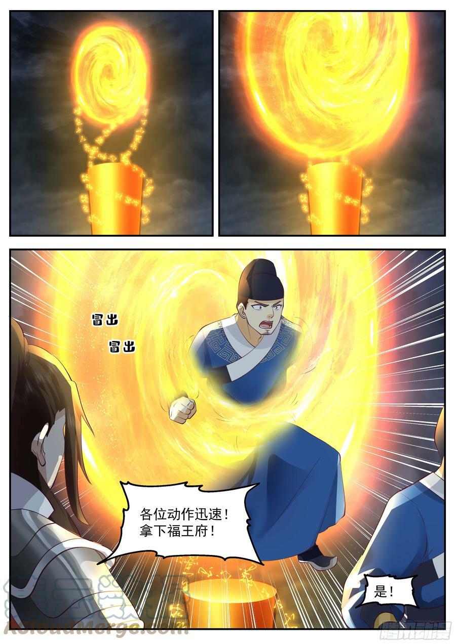 抄查福王府5