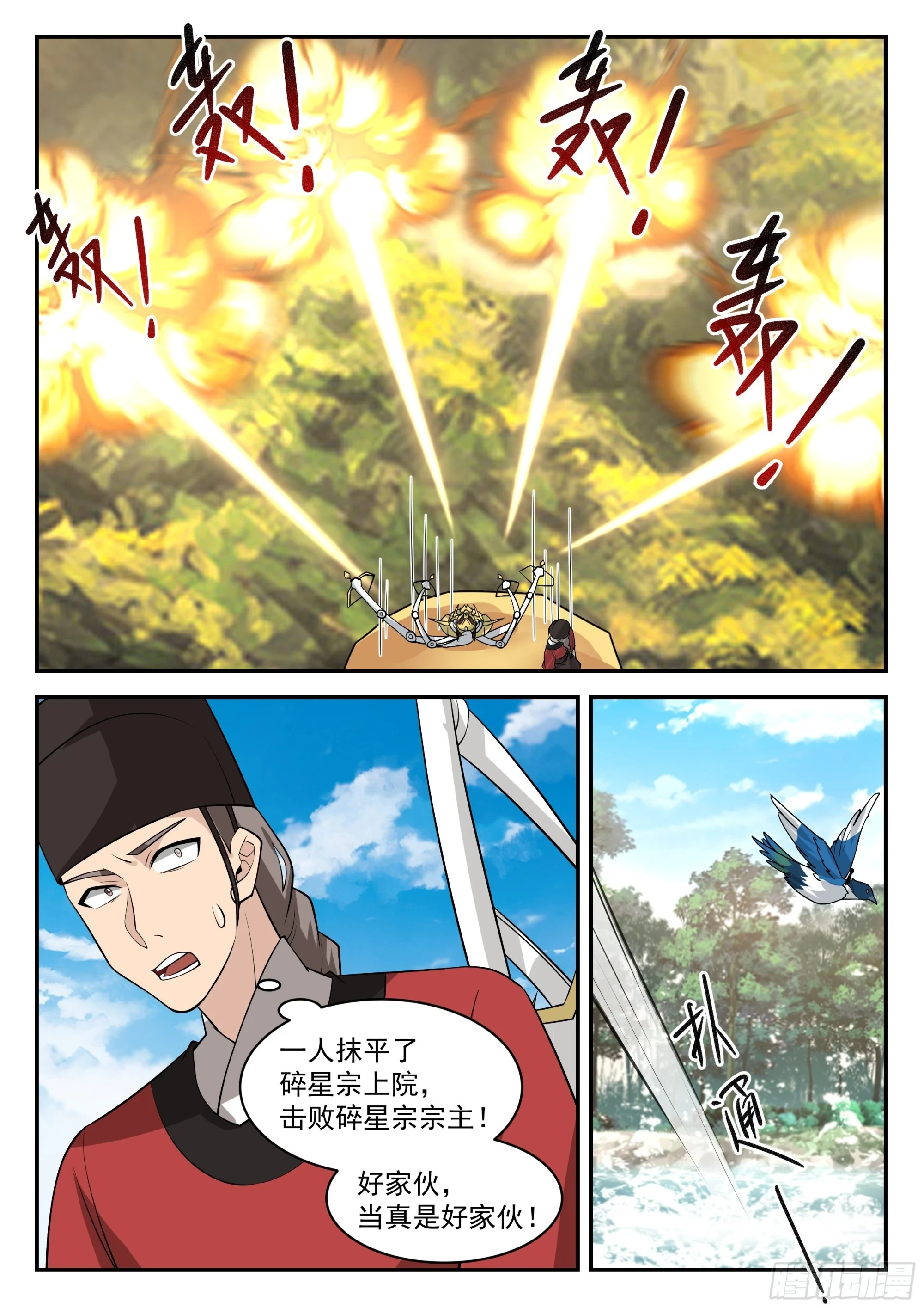 抹平碎星宗10