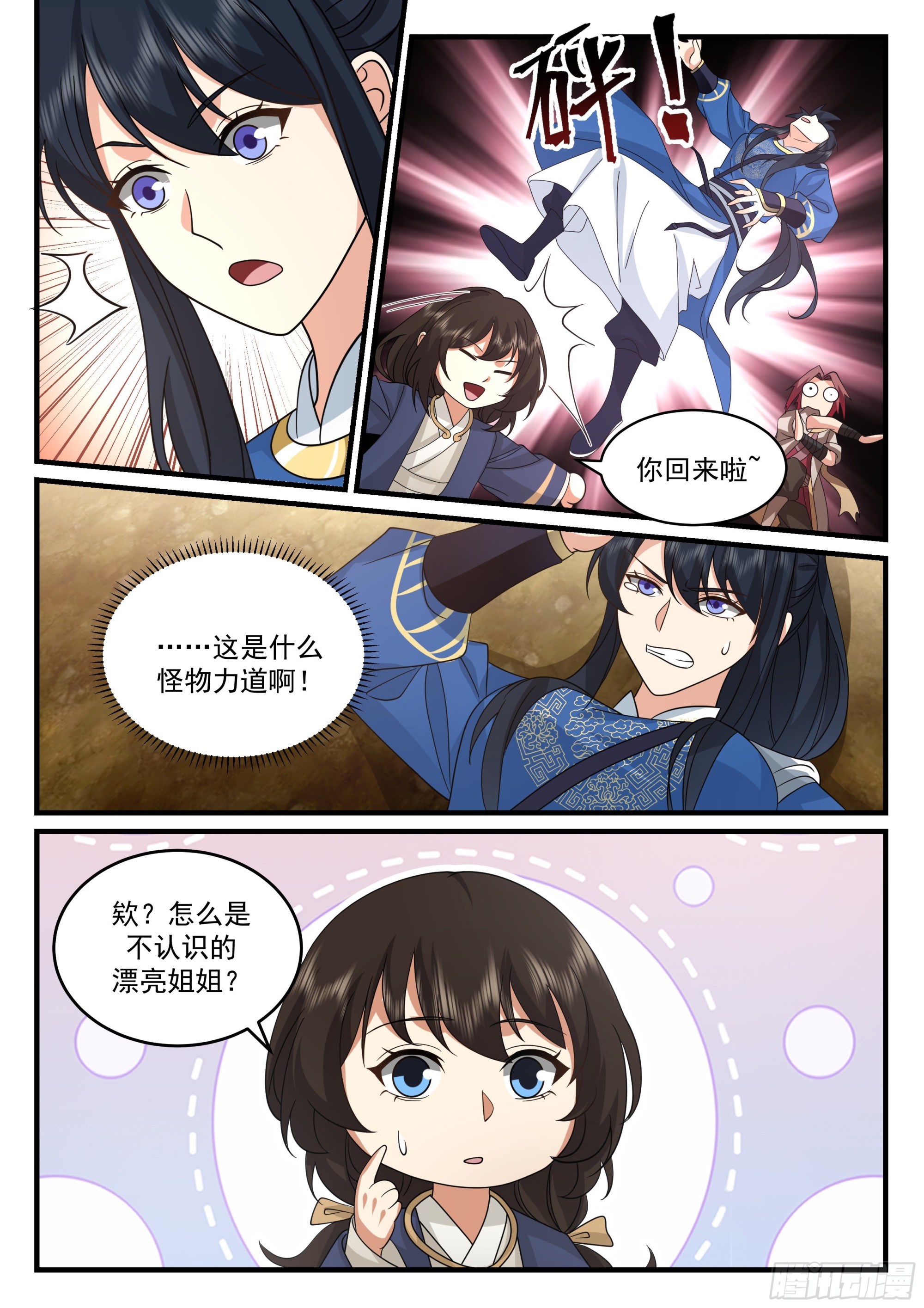 突生变故6