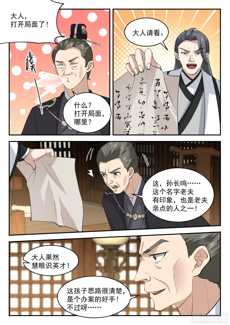 福王的疑心7