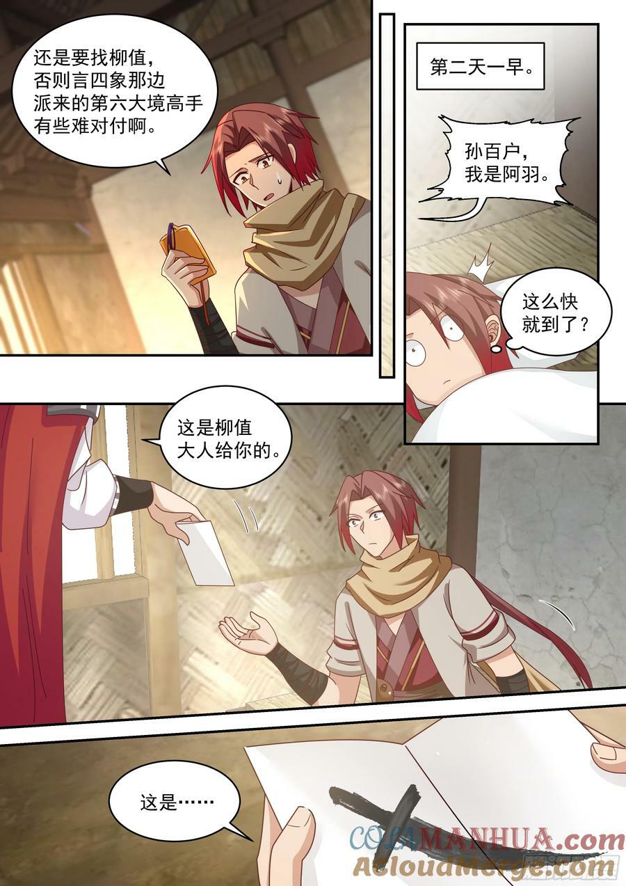 神作天兵炼造图录4