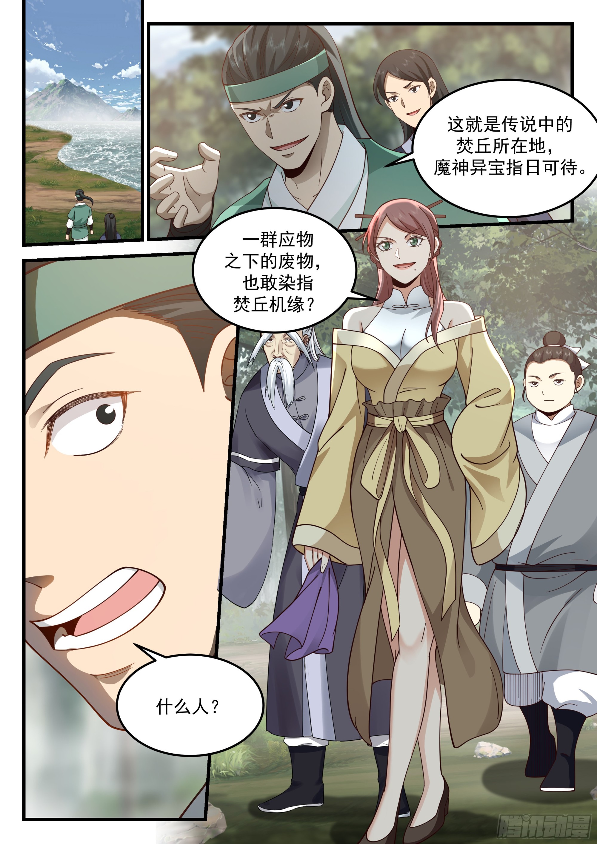 焚丘危机10