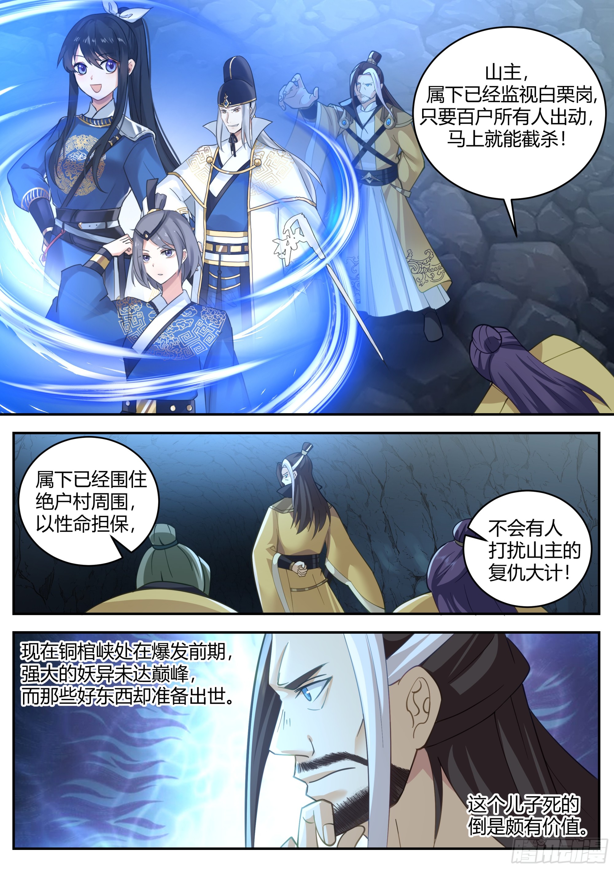 山主出马4