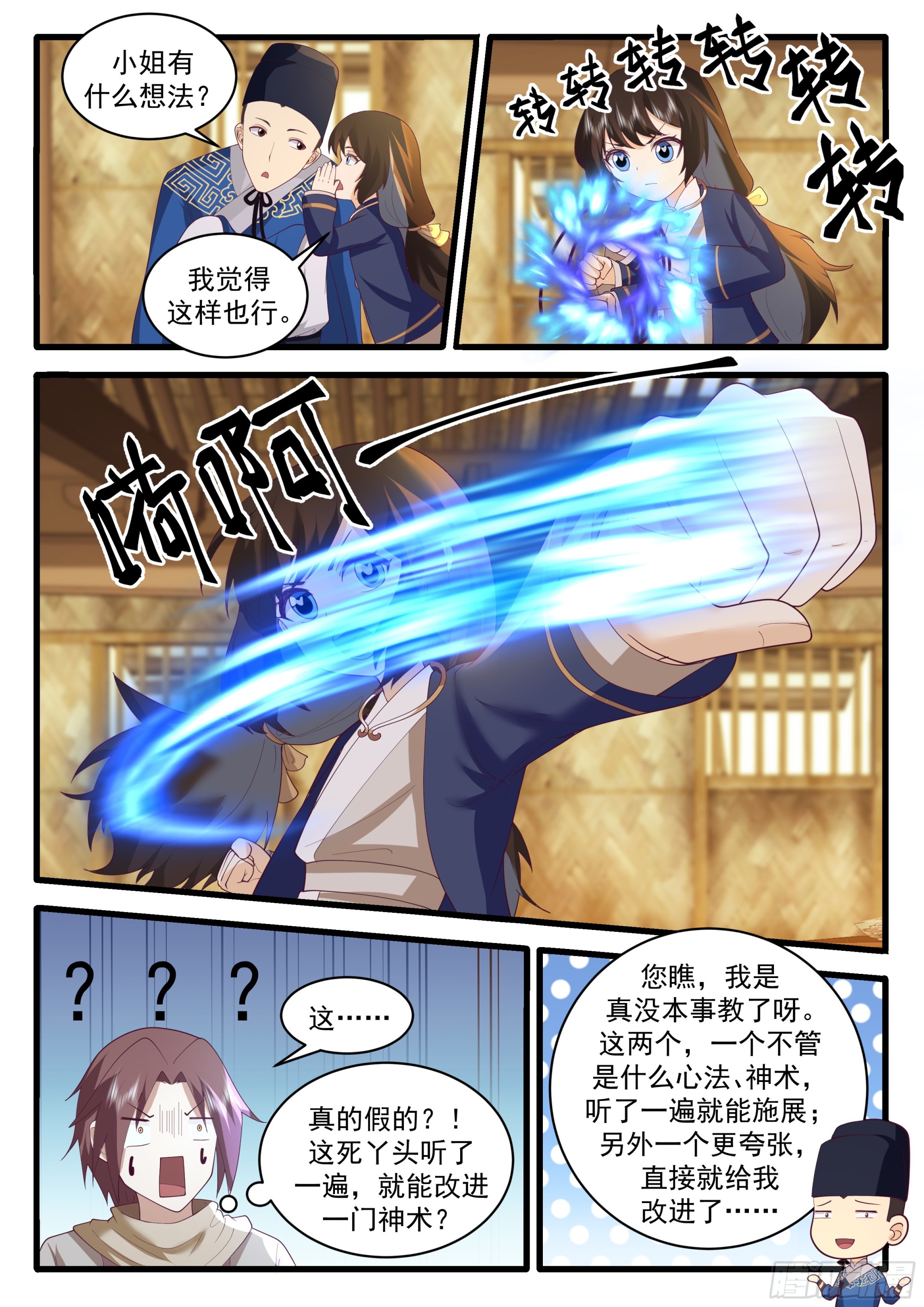 天赋异禀的妹妹10