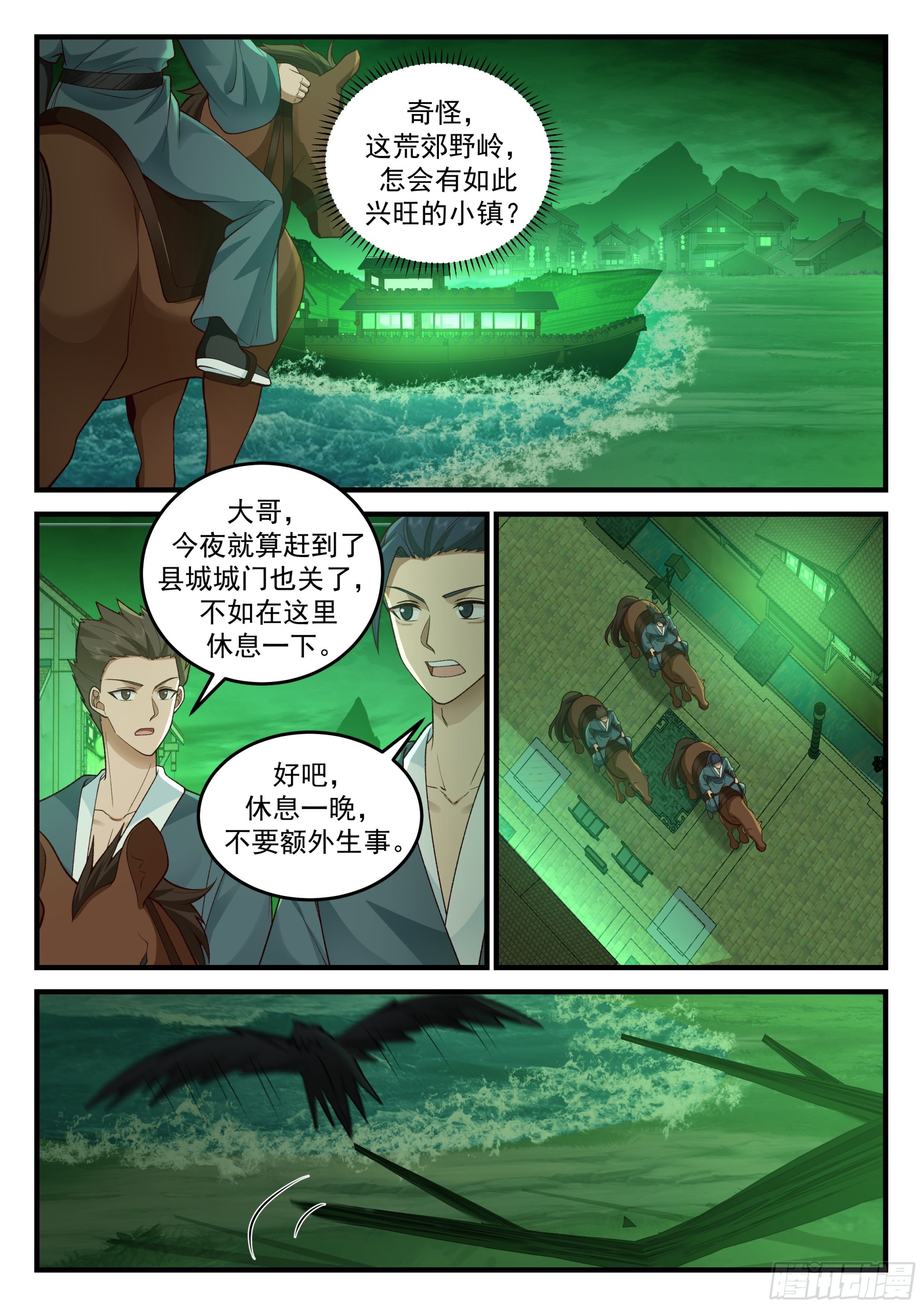 误入鬼域4