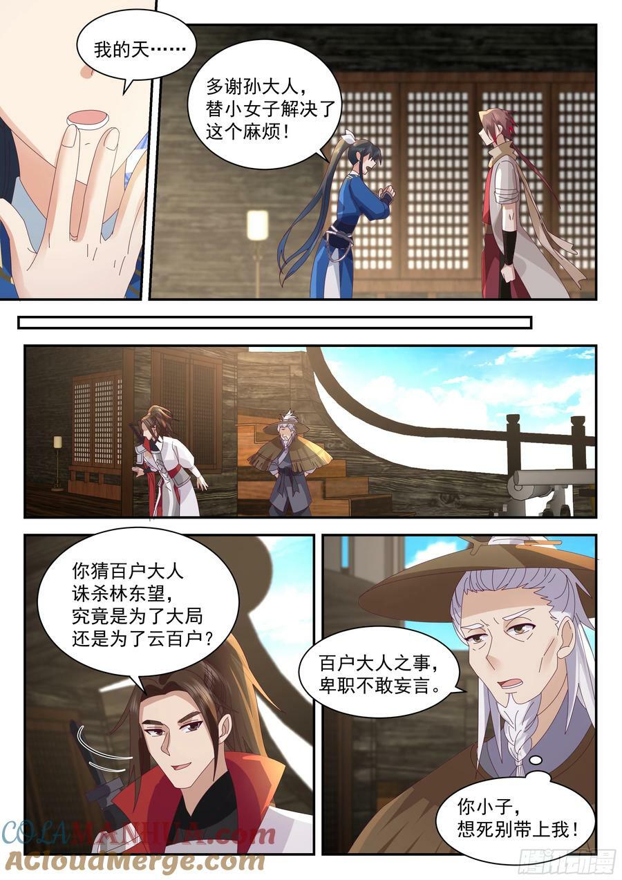 抵达望云崖百户所3