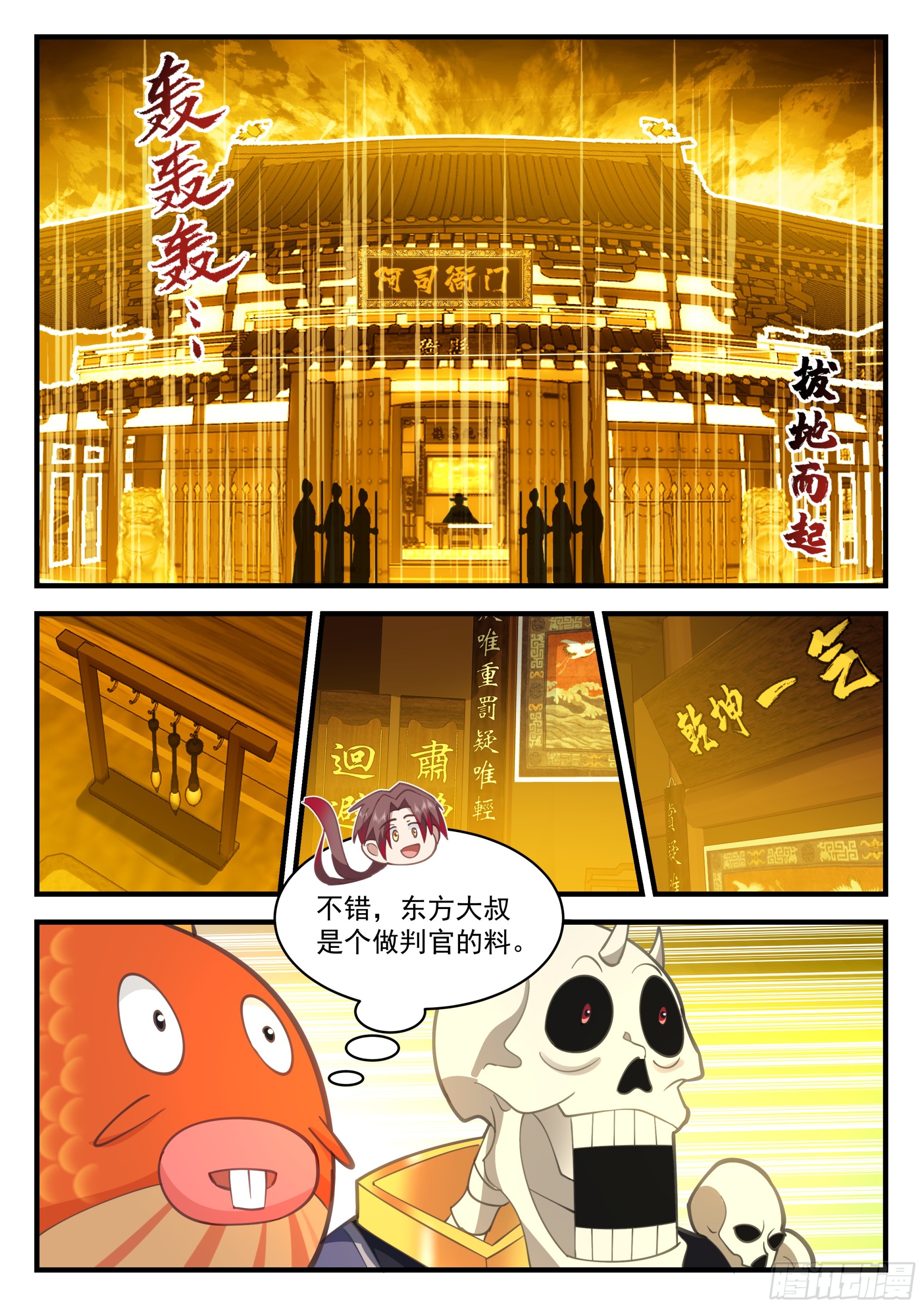 财鬼判官11