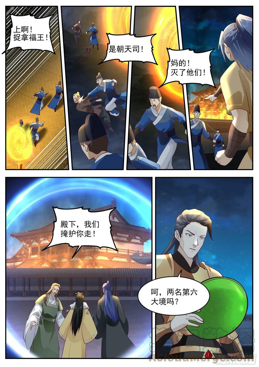 抄查福王府6