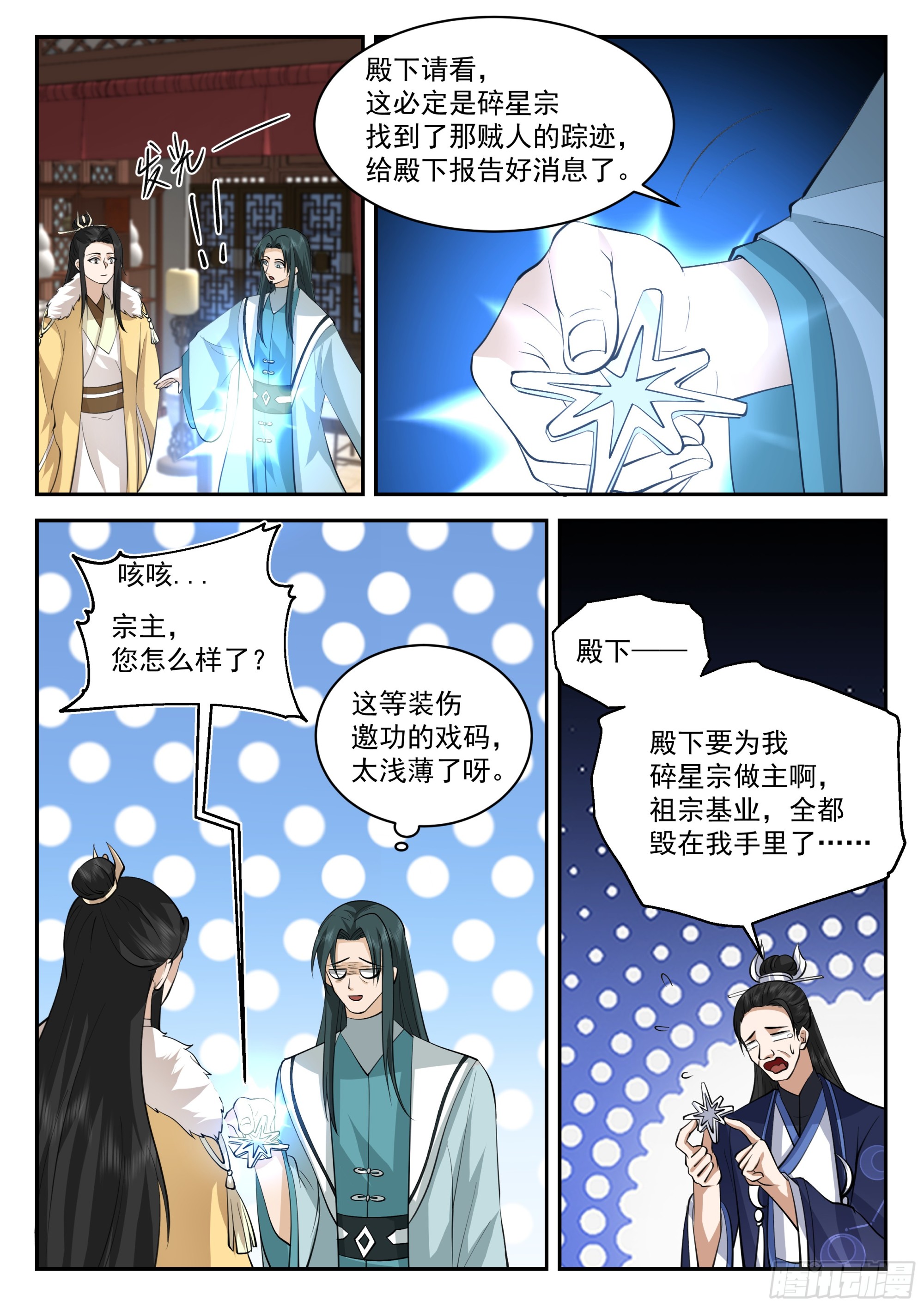 福王的疑心11