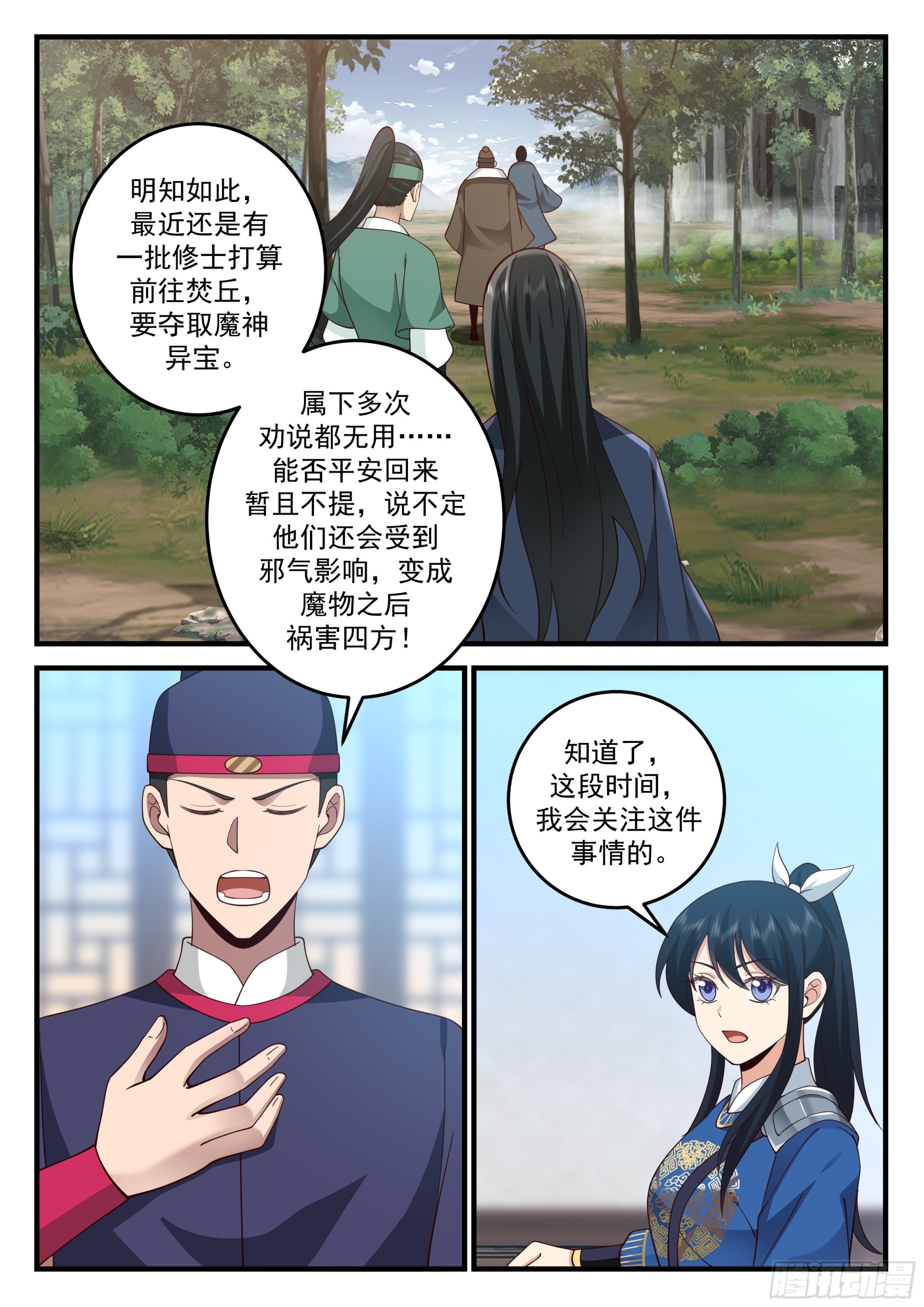 焚丘危机9