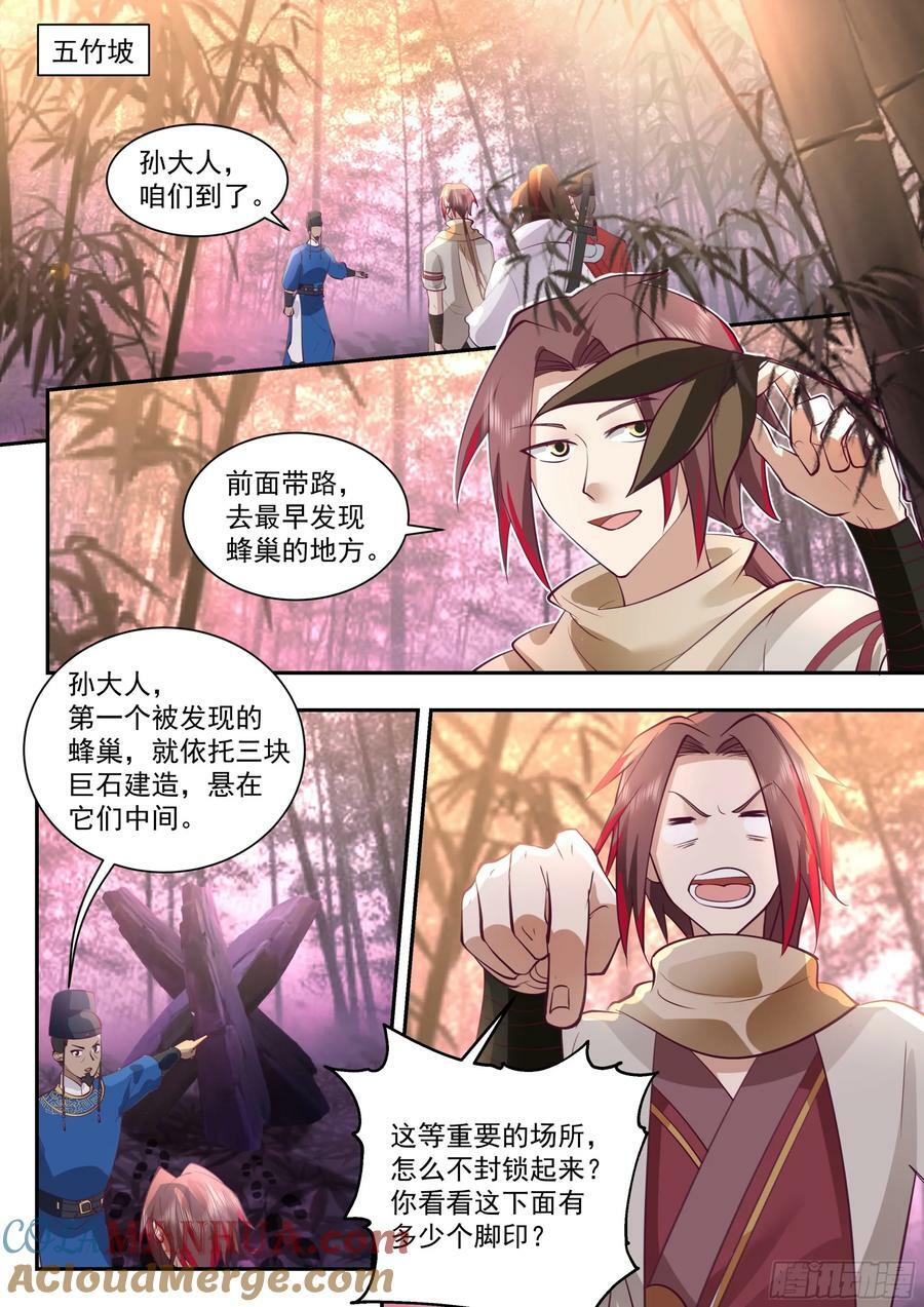 感应噬元蜂4