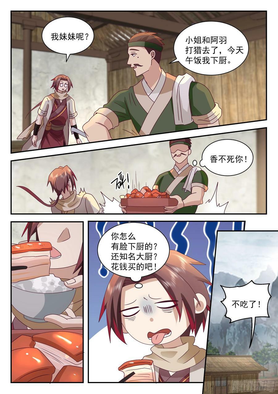 神作天兵炼造图录9