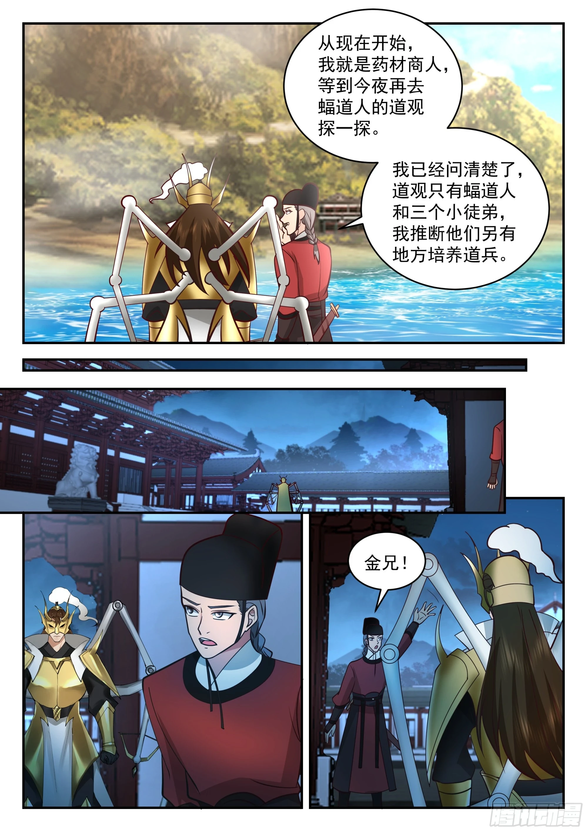 刺探情报1
