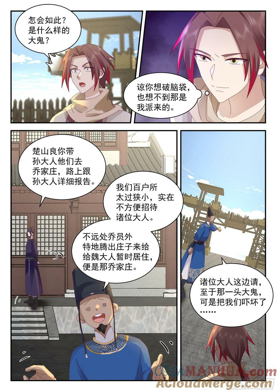 抵达望云崖百户所7