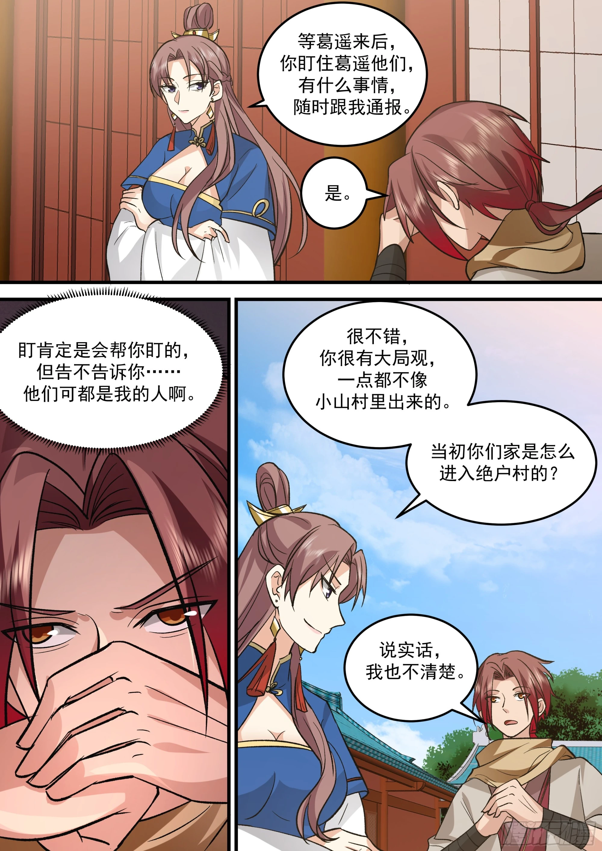 孙长鸣总旗！2