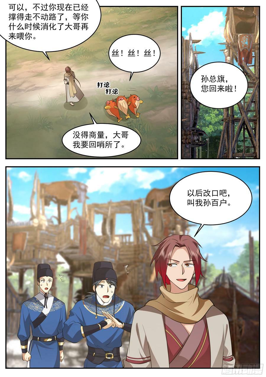 升百户11