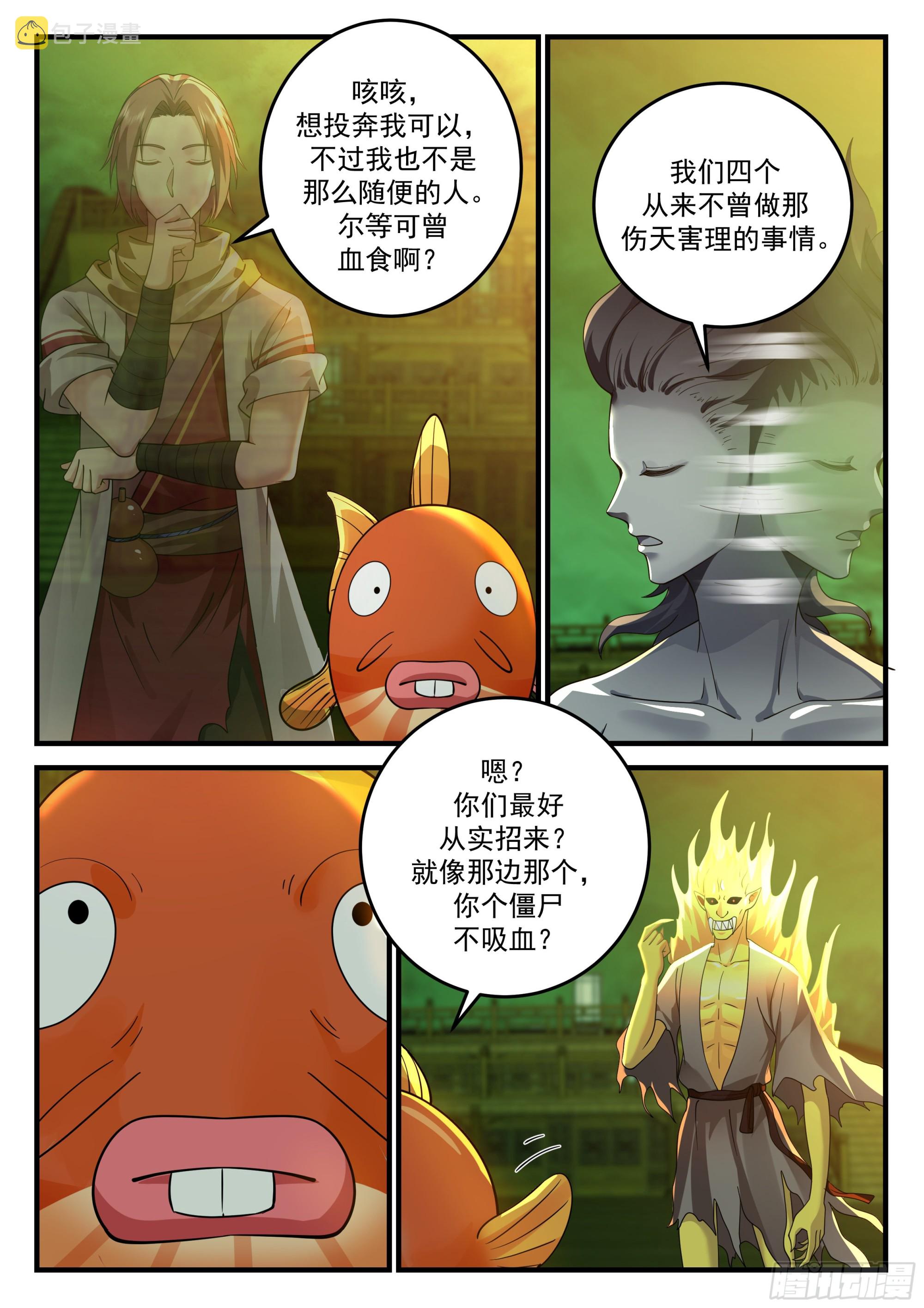 四鬼王争宠7