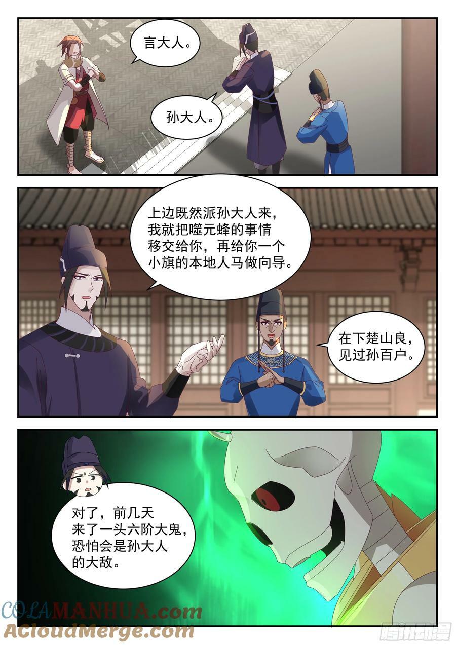抵达望云崖百户所6