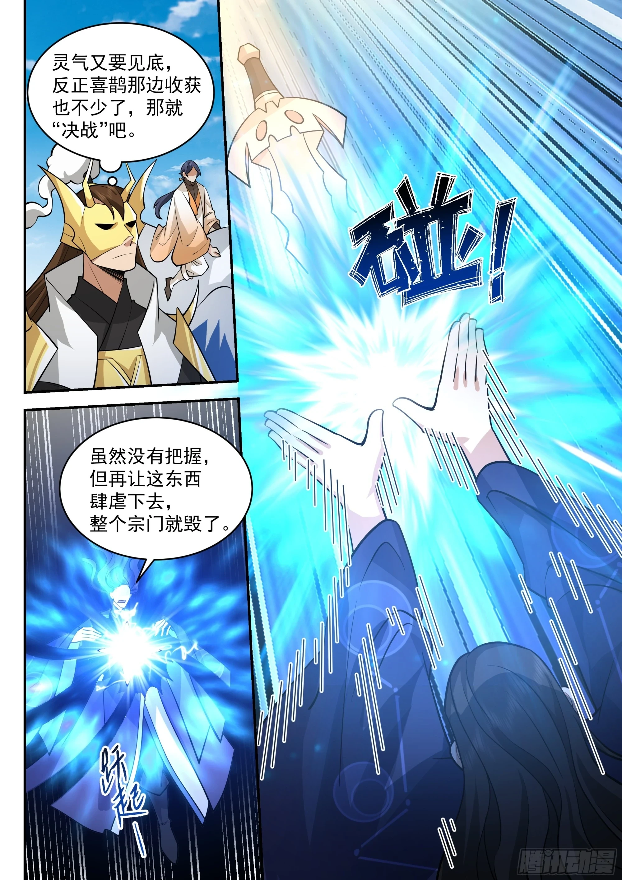 抹平碎星宗7