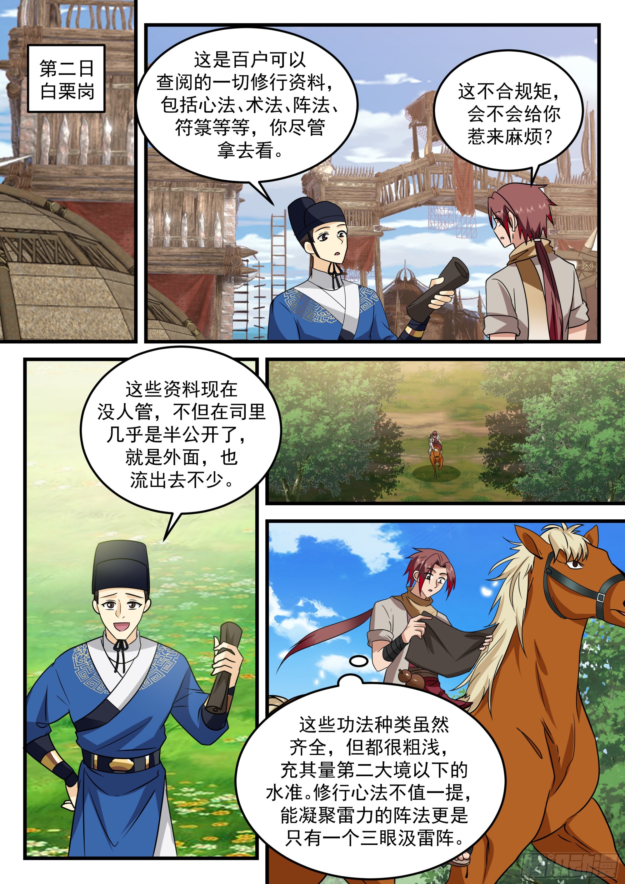 布阵！目标三阶妖兽11