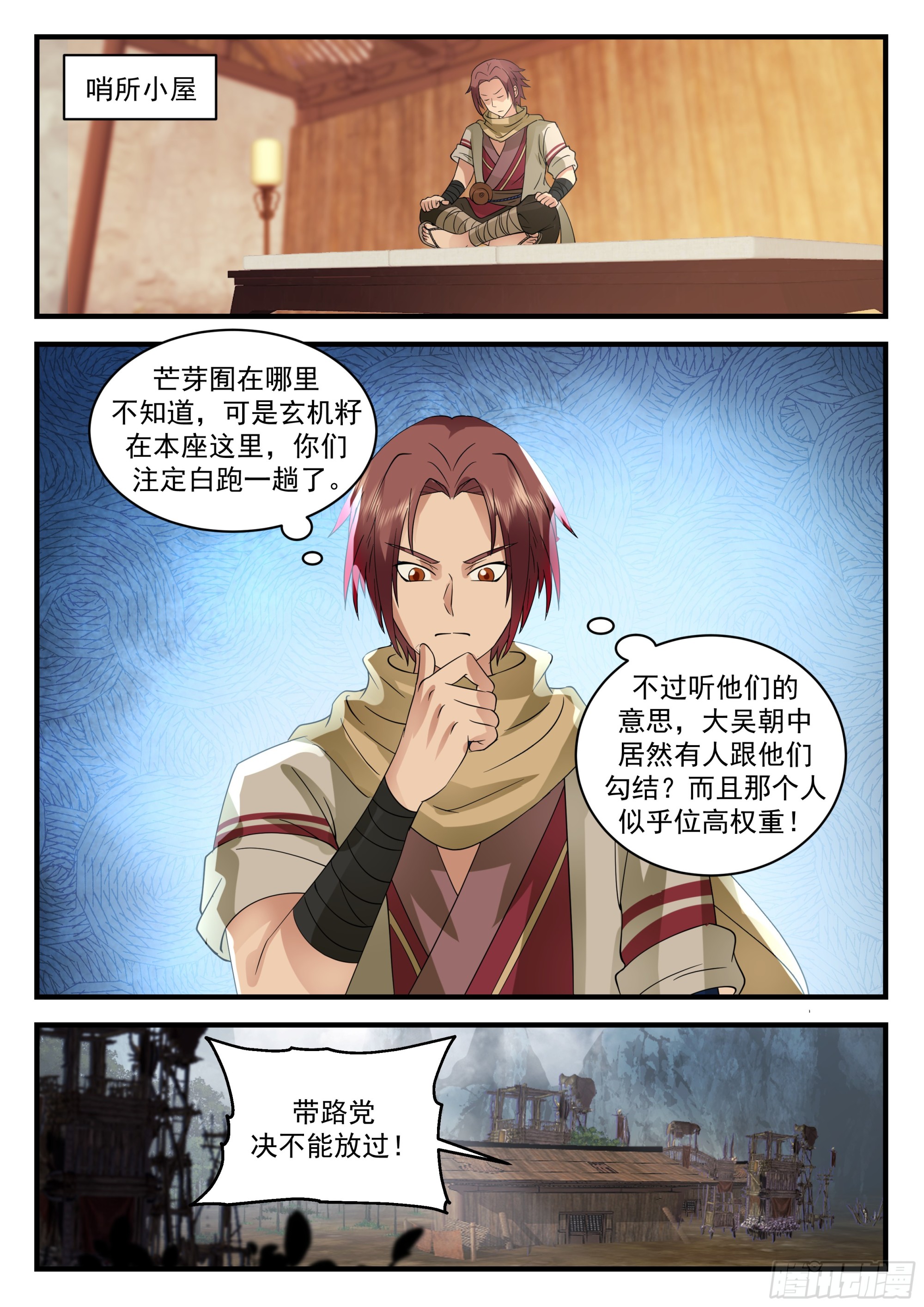 敌人在明我在暗7