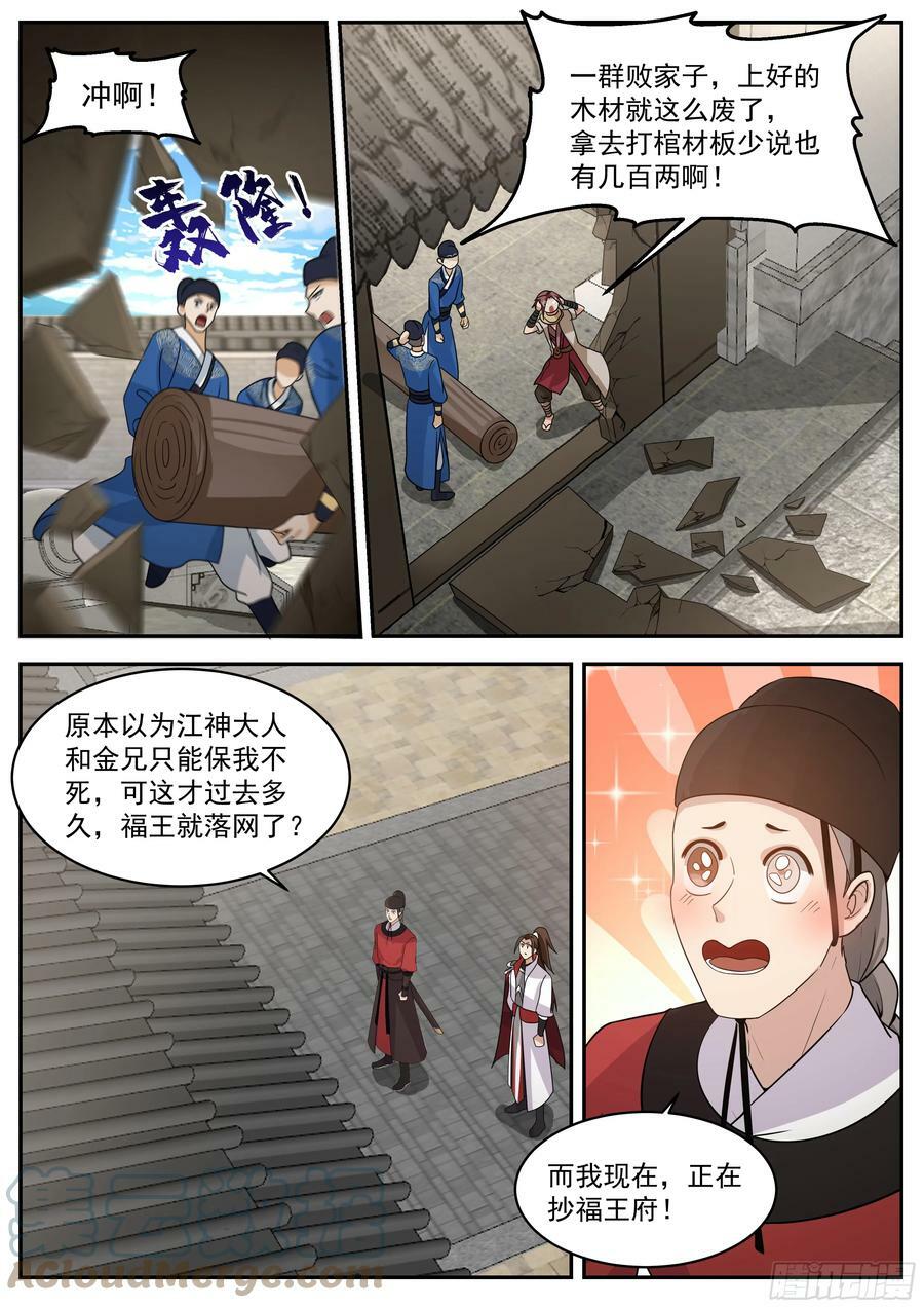 抄家3