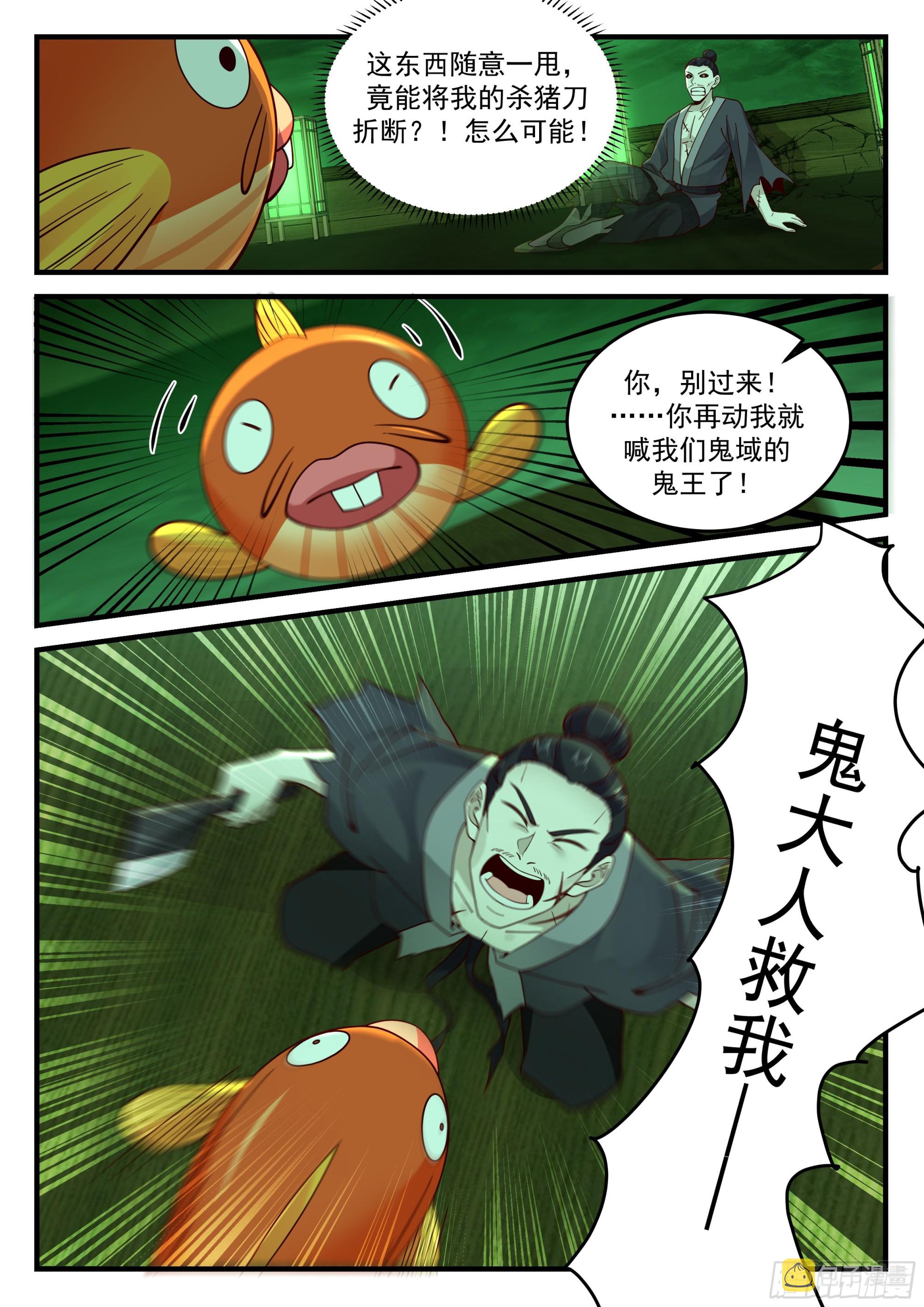 鬼王登场2