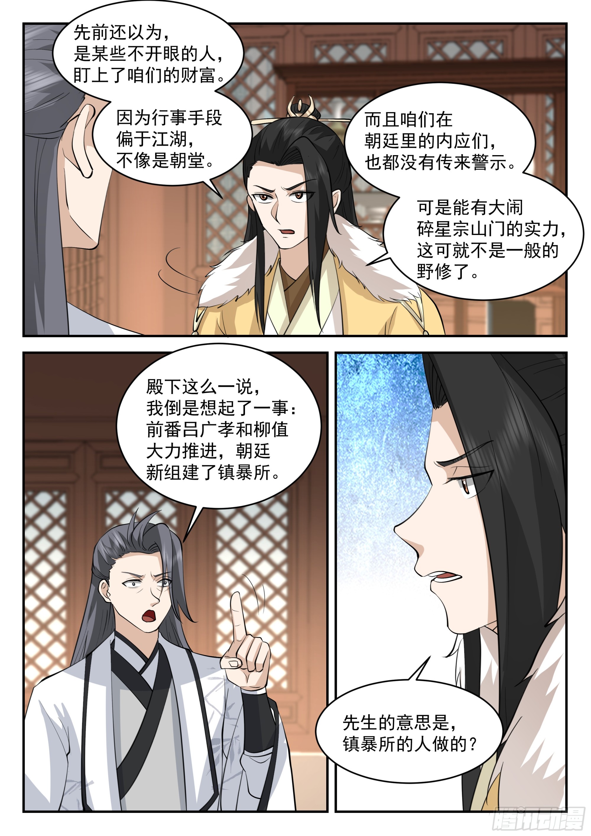 福王的疑心13