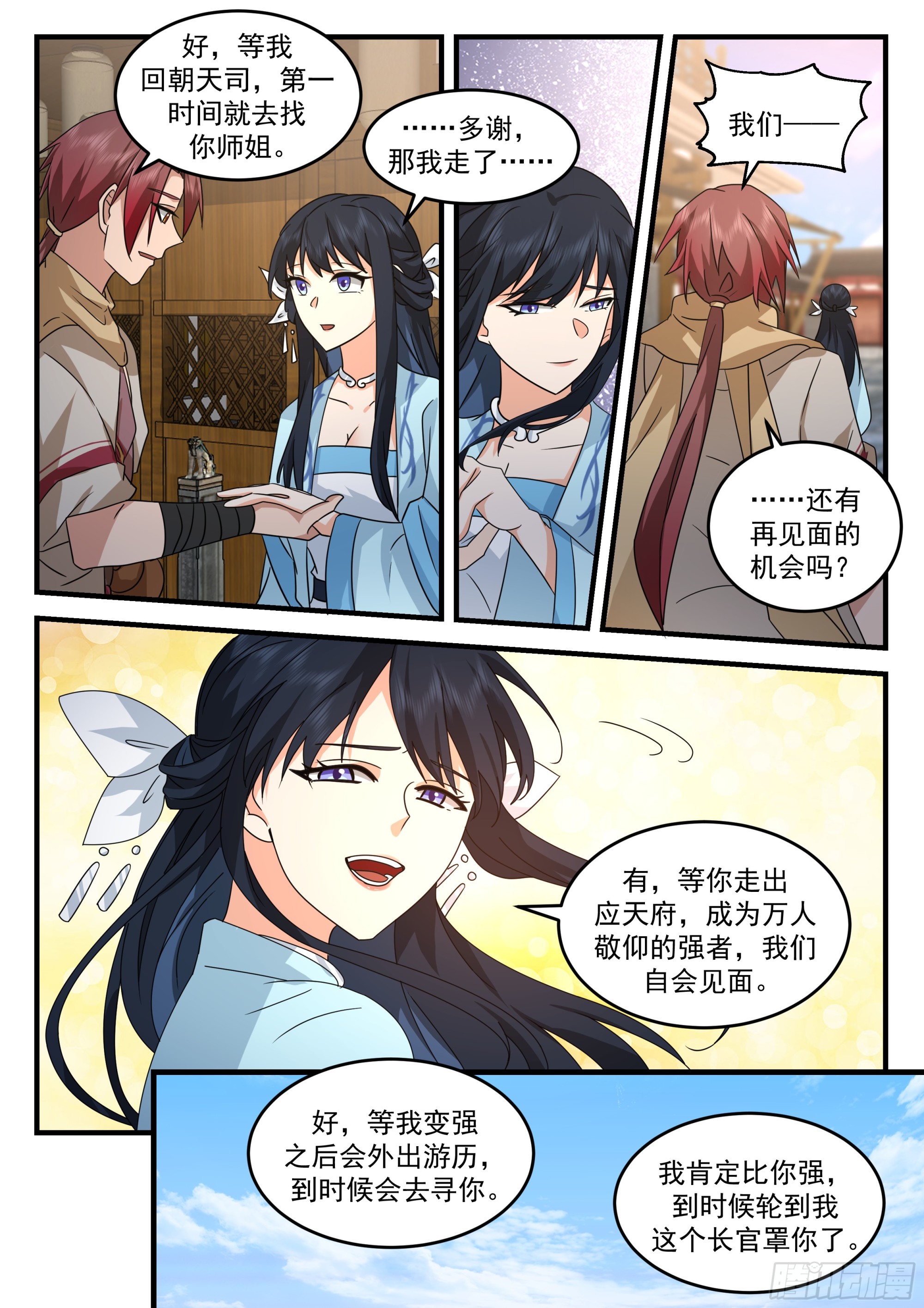 离去与升职4